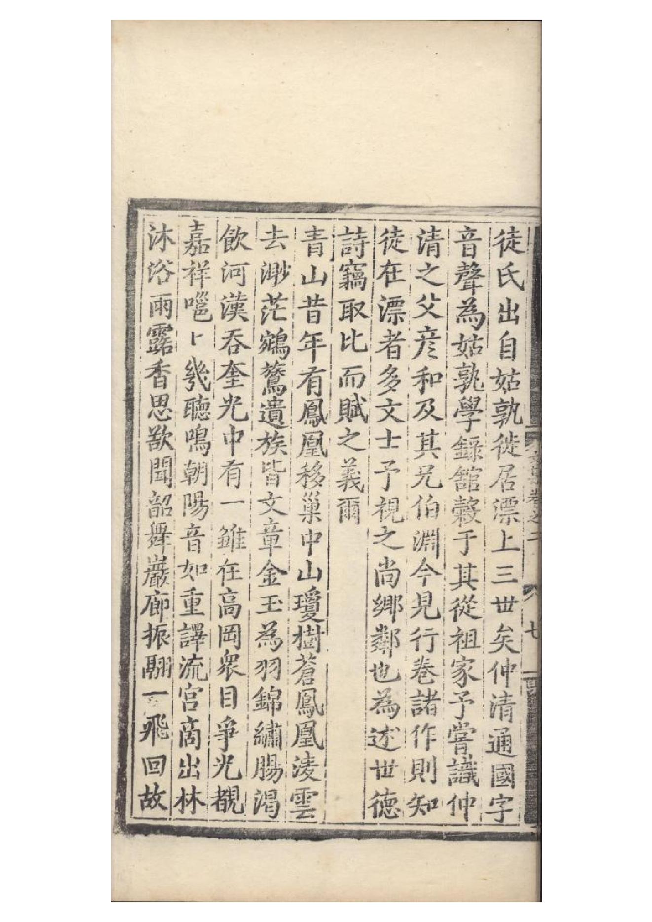 明弘治十三年項經刻遞修本《陶學士先生文集》二十卷（明）陶安撰3.pdf_第14页