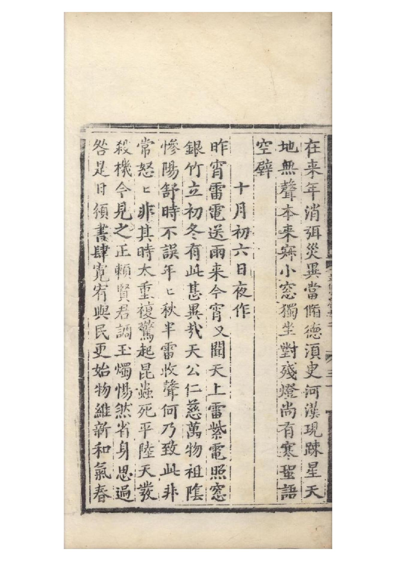 明弘治十三年項經刻遞修本《陶學士先生文集》二十卷（明）陶安撰3.pdf_第6页