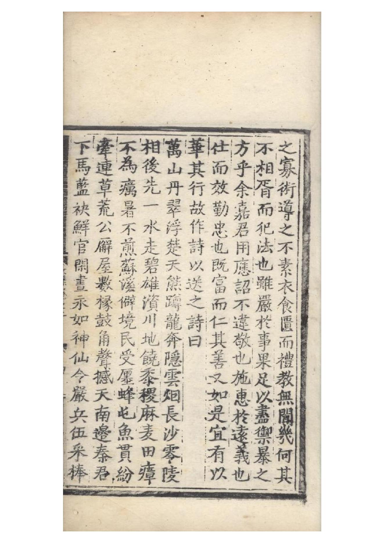 明弘治十三年項經刻遞修本《陶學士先生文集》二十卷（明）陶安撰3.pdf_第7页