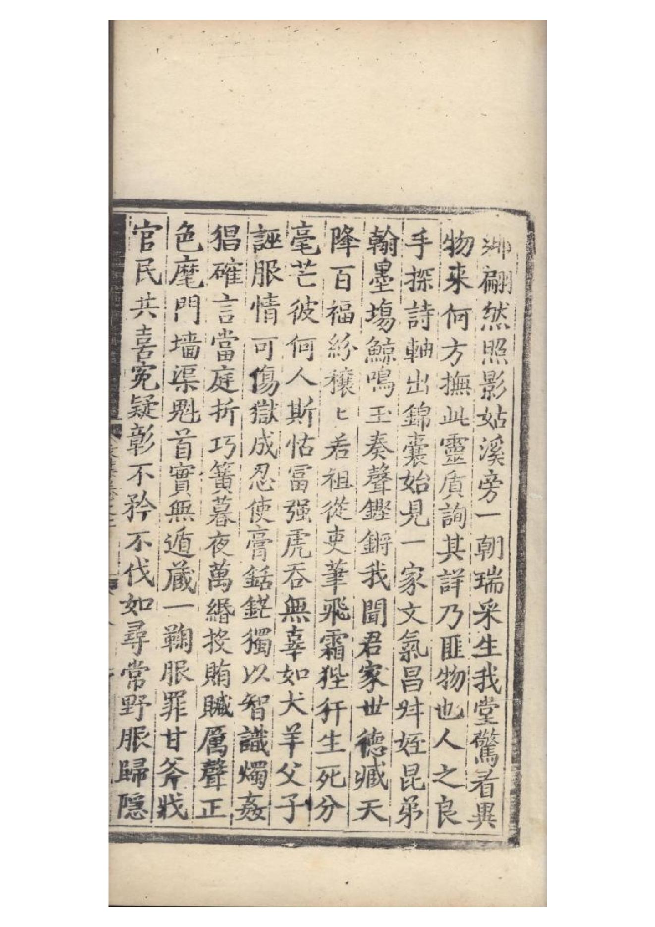 明弘治十三年項經刻遞修本《陶學士先生文集》二十卷（明）陶安撰3.pdf_第15页