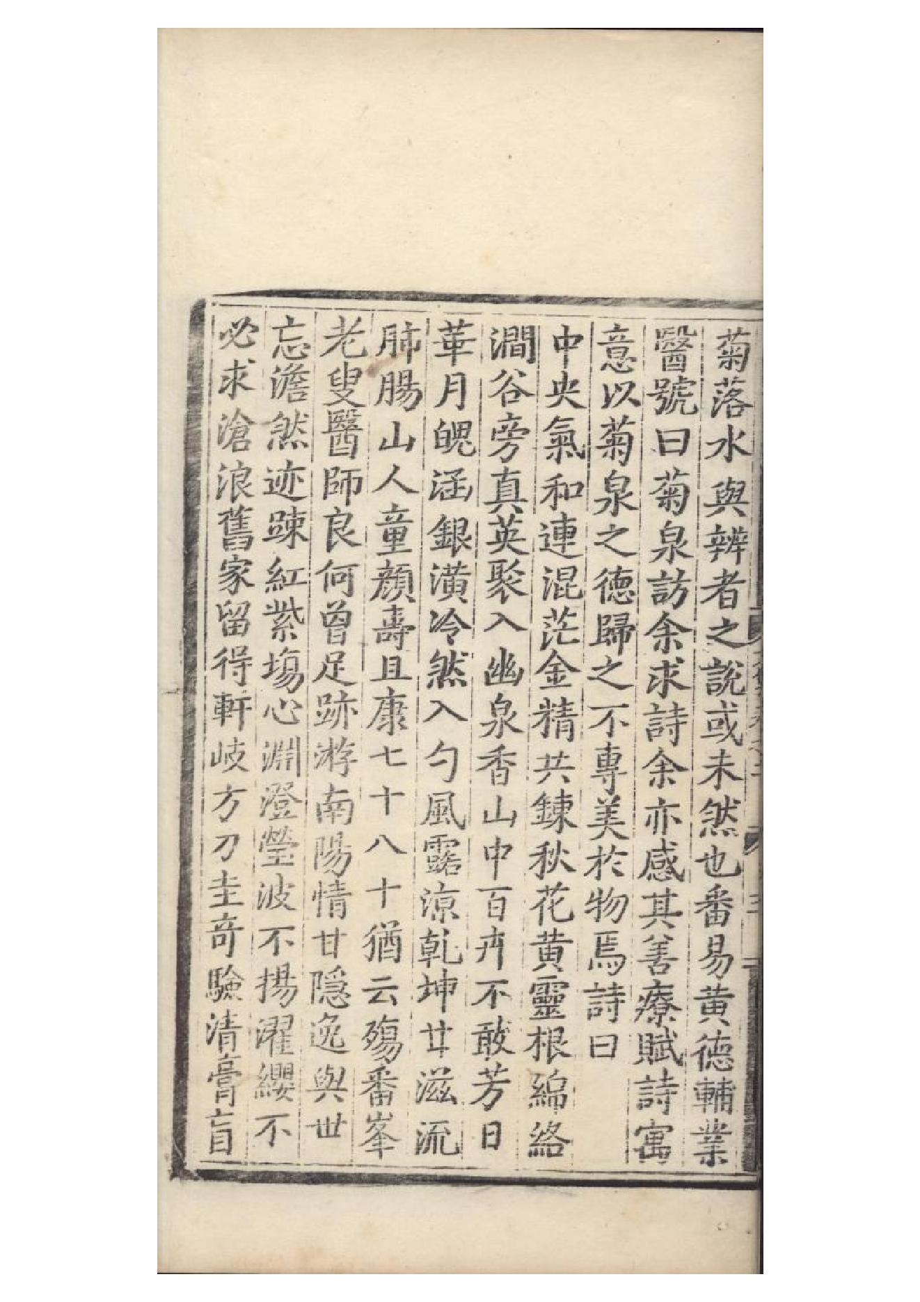 明弘治十三年項經刻遞修本《陶學士先生文集》二十卷（明）陶安撰3.pdf_第10页