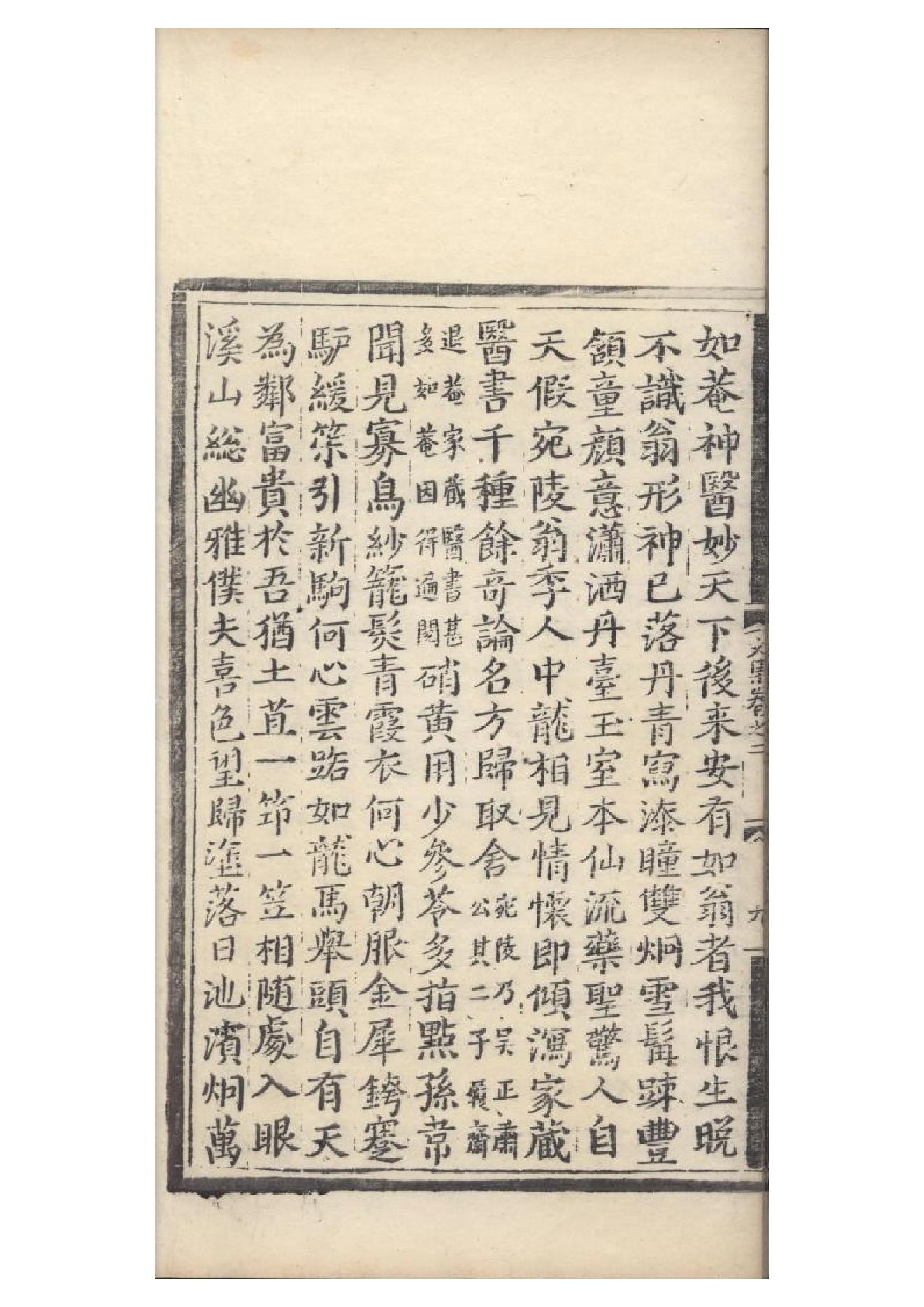 明弘治十三年項經刻遞修本《陶學士先生文集》二十卷（明）陶安撰3.pdf_第18页