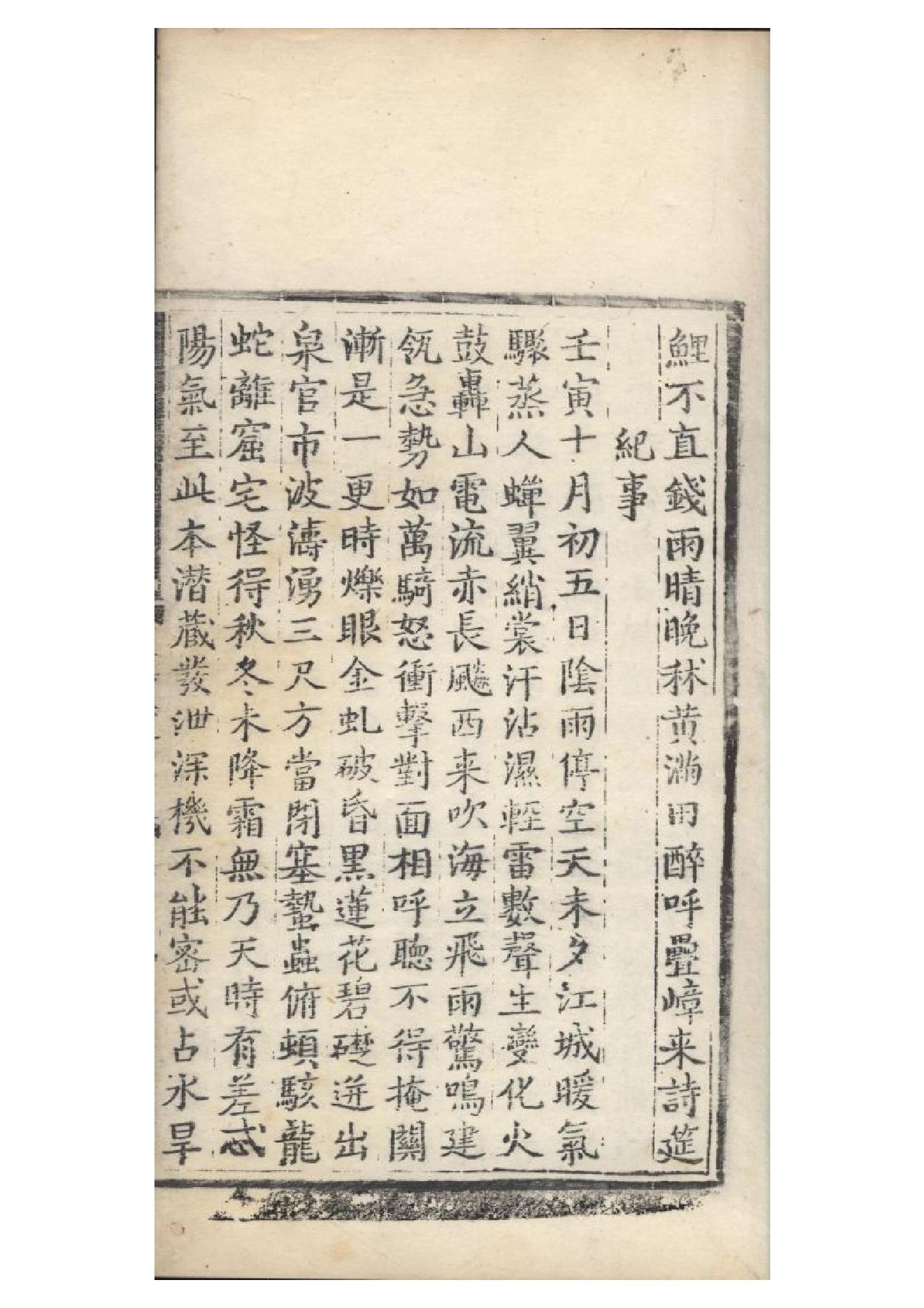 明弘治十三年項經刻遞修本《陶學士先生文集》二十卷（明）陶安撰3.pdf_第5页