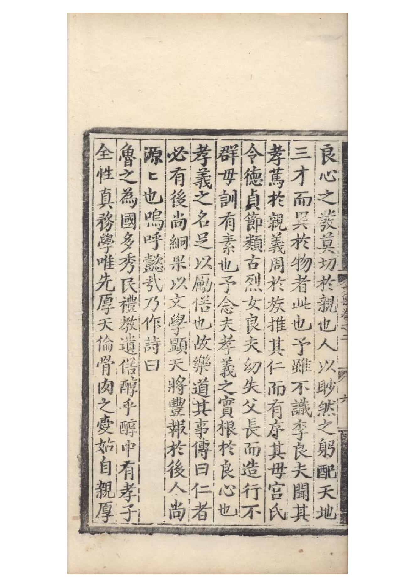 明弘治十三年項經刻遞修本《陶學士先生文集》二十卷（明）陶安撰3.pdf_第12页