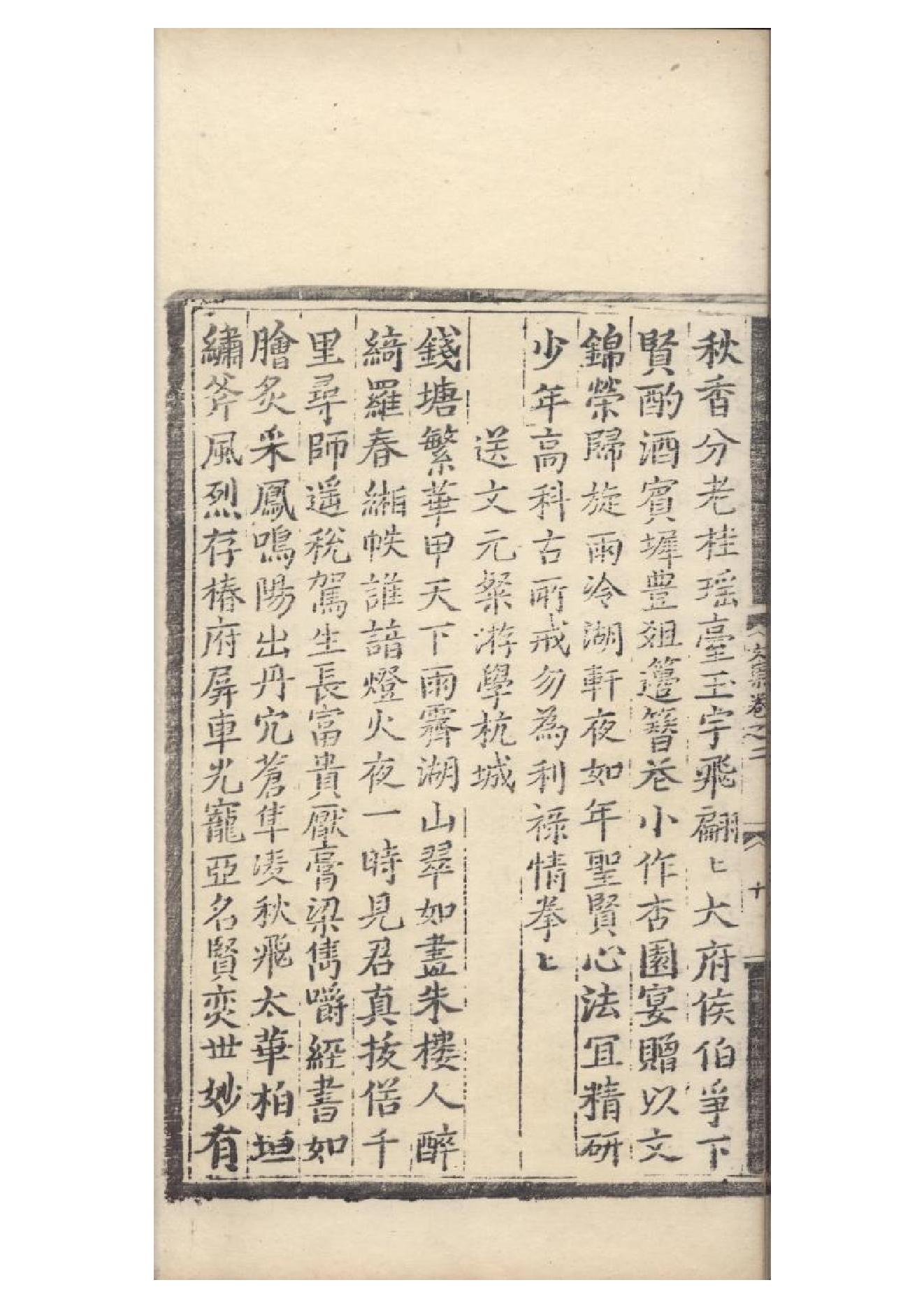 明弘治十三年項經刻遞修本《陶學士先生文集》二十卷（明）陶安撰3.pdf_第20页