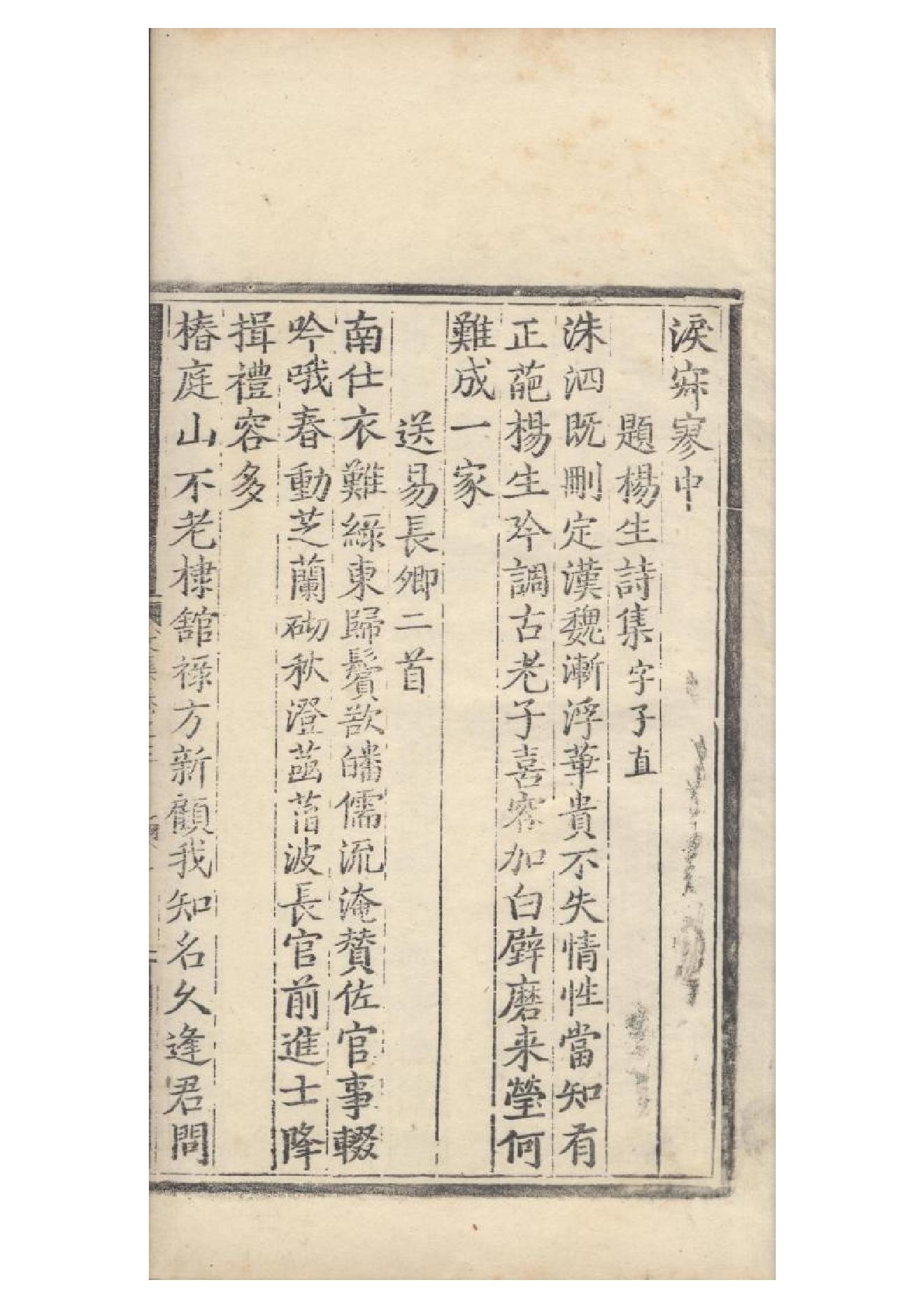 明弘治十三年項經刻遞修本《陶學士先生文集》二十卷（明）陶安撰4.pdf_第3页