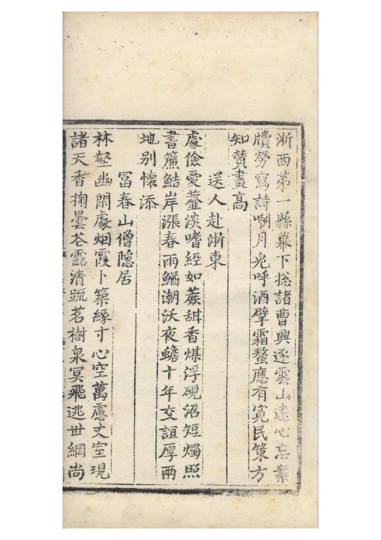 明弘治十三年項經刻遞修本《陶學士先生文集》二十卷（明）陶安撰4.pdf_第9页