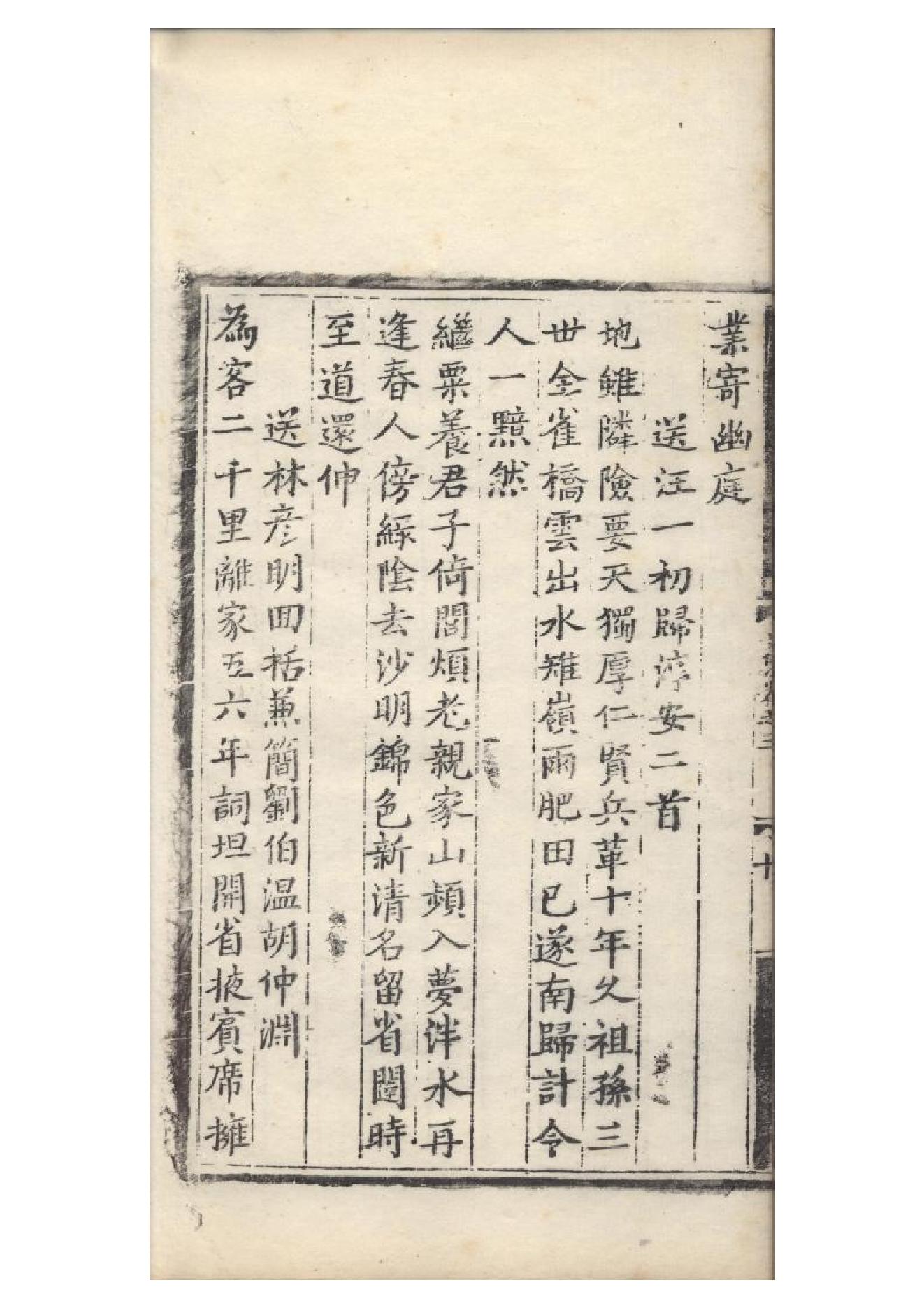 明弘治十三年項經刻遞修本《陶學士先生文集》二十卷（明）陶安撰4.pdf_第18页