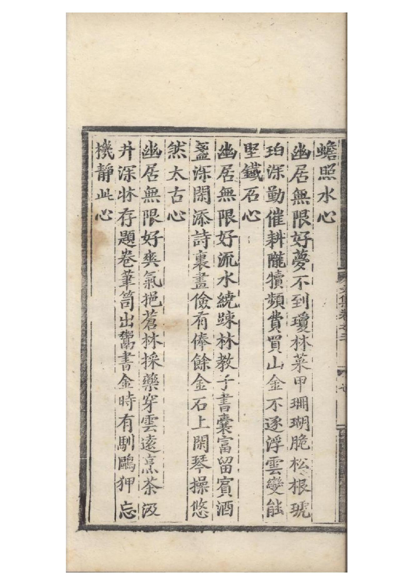 明弘治十三年項經刻遞修本《陶學士先生文集》二十卷（明）陶安撰4.pdf_第12页