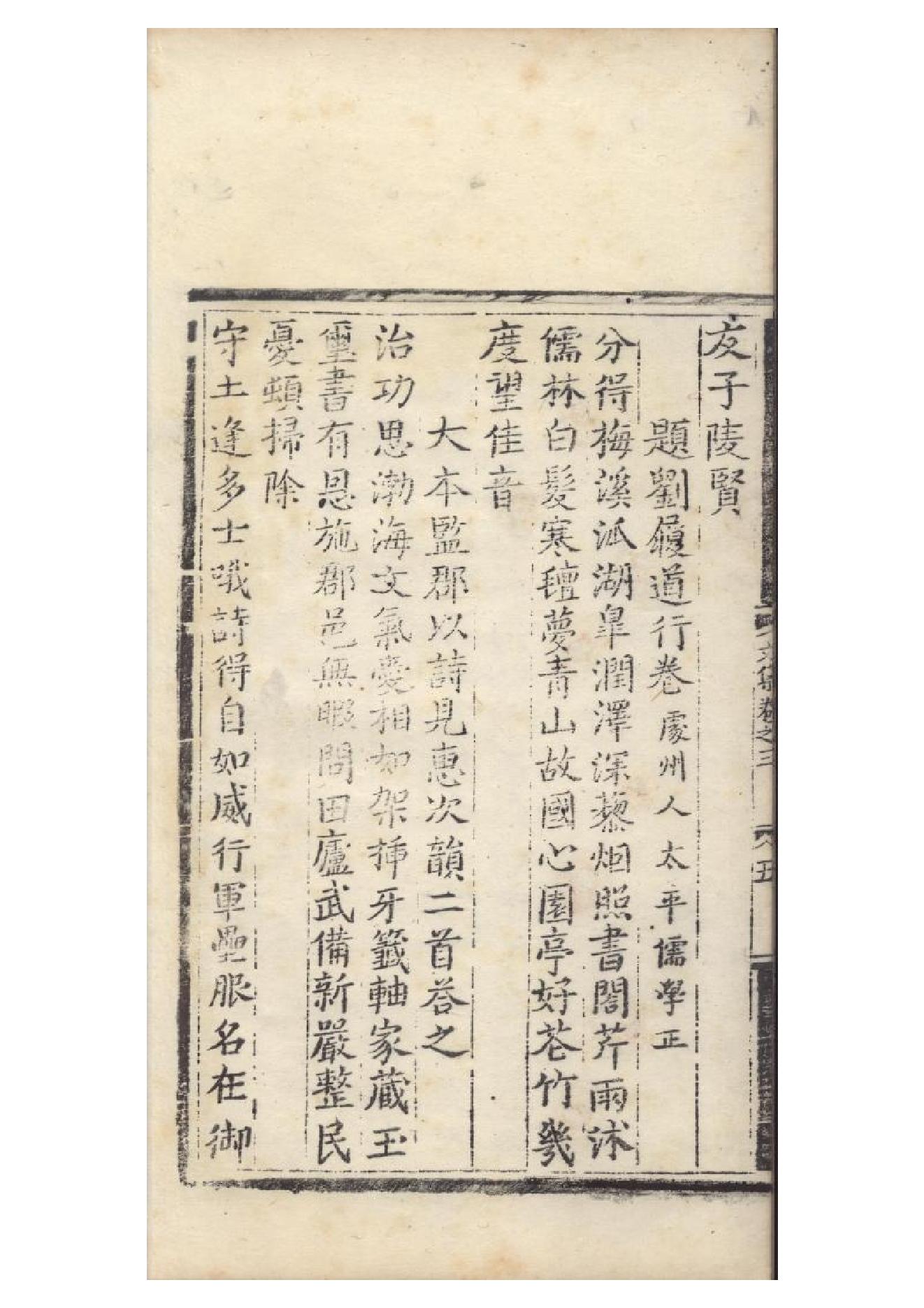 明弘治十三年項經刻遞修本《陶學士先生文集》二十卷（明）陶安撰4.pdf_第10页