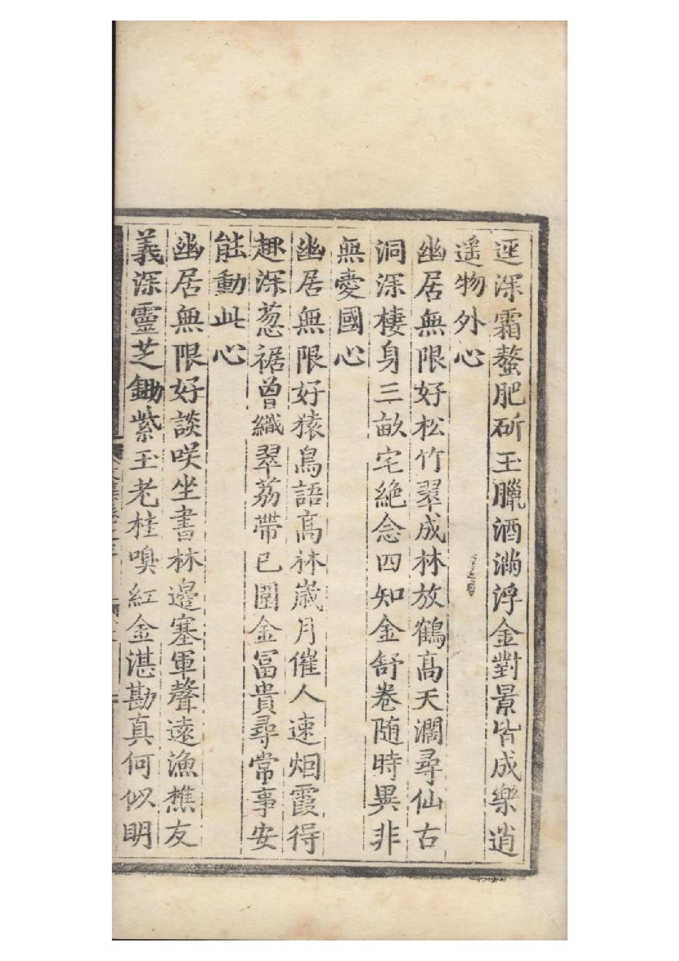 明弘治十三年項經刻遞修本《陶學士先生文集》二十卷（明）陶安撰4.pdf_第11页