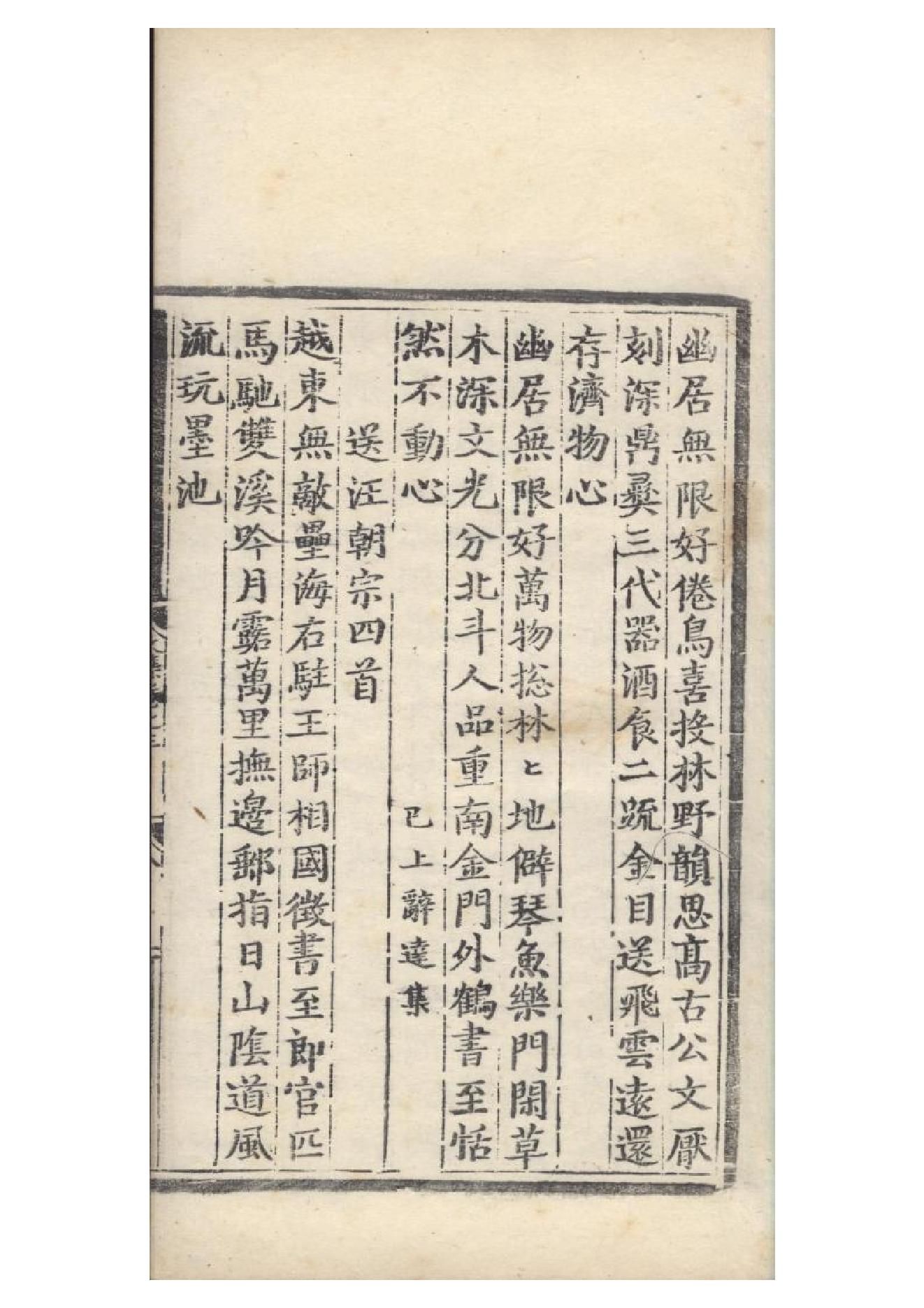 明弘治十三年項經刻遞修本《陶學士先生文集》二十卷（明）陶安撰4.pdf_第13页