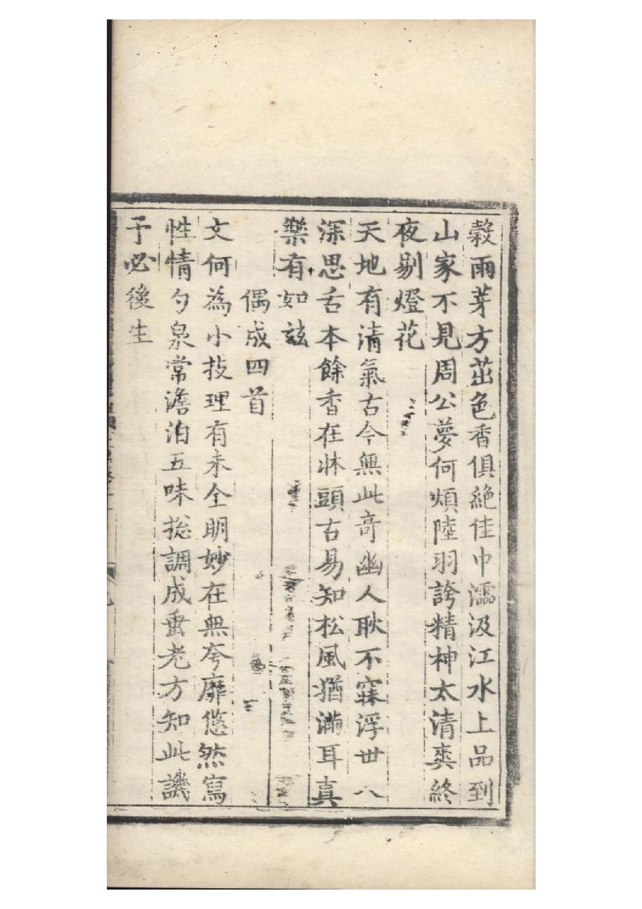 明弘治十三年項經刻遞修本《陶學士先生文集》二十卷（明）陶安撰4.pdf_第15页