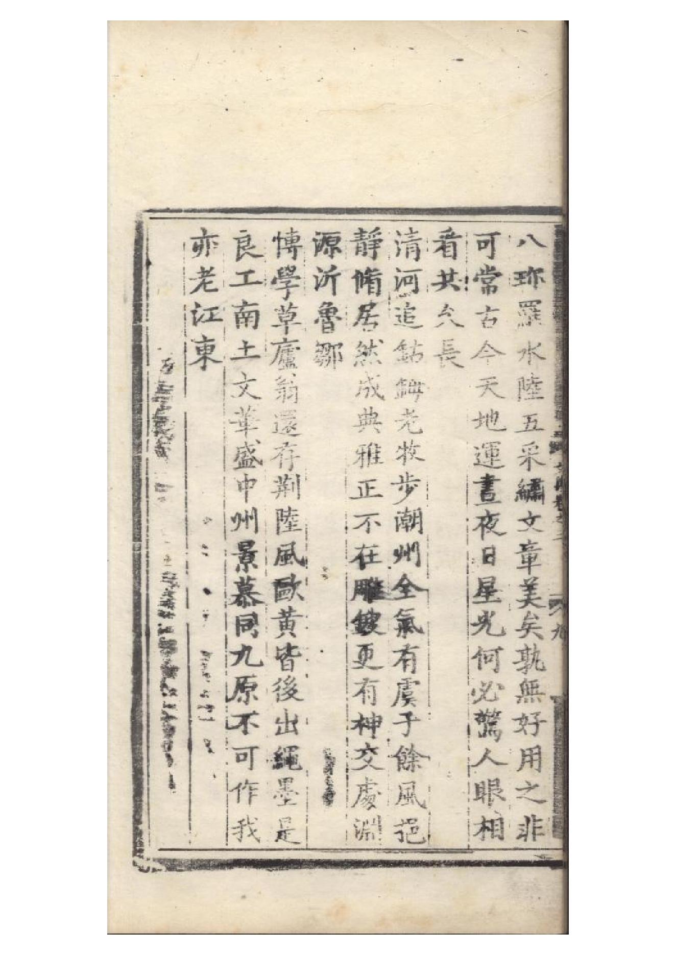 明弘治十三年項經刻遞修本《陶學士先生文集》二十卷（明）陶安撰4.pdf_第16页