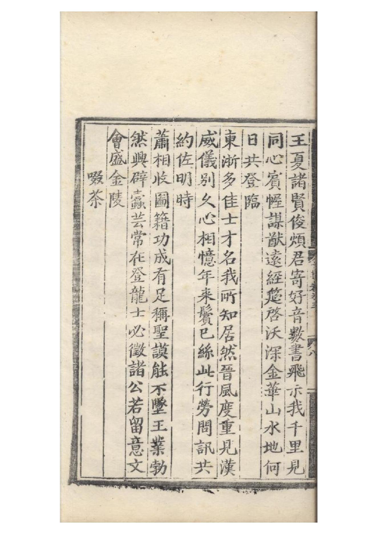 明弘治十三年項經刻遞修本《陶學士先生文集》二十卷（明）陶安撰4.pdf_第14页