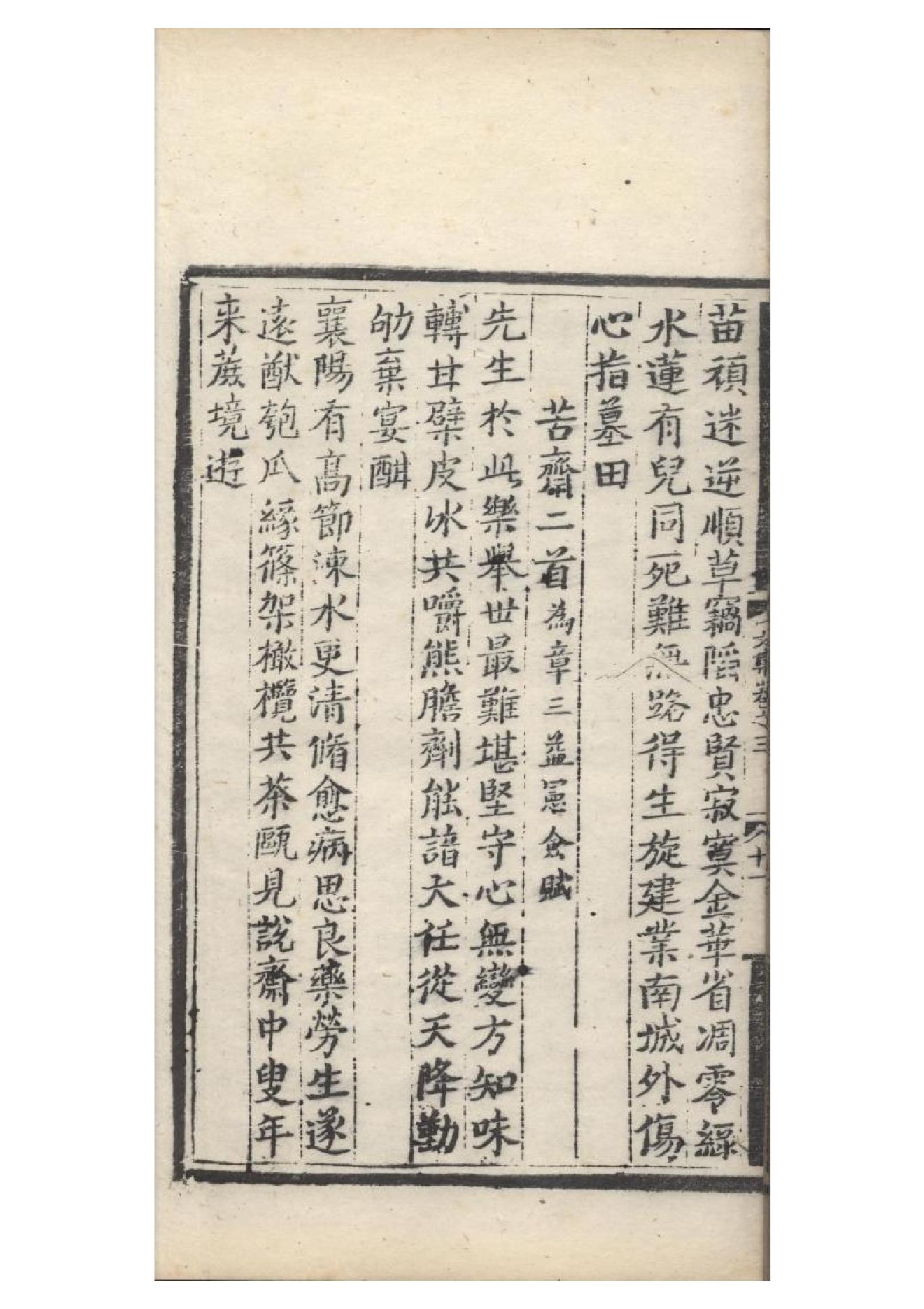 明弘治十三年項經刻遞修本《陶學士先生文集》二十卷（明）陶安撰4.pdf_第20页