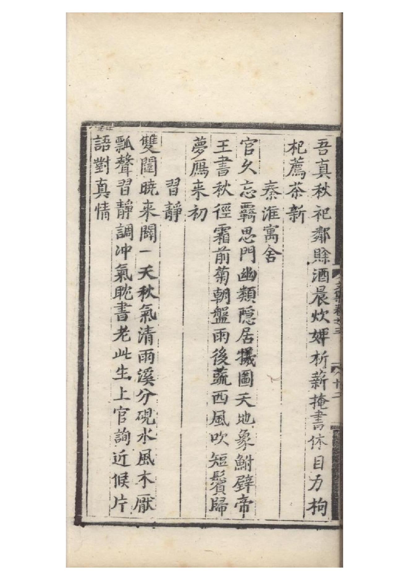 明弘治十三年項經刻遞修本《陶學士先生文集》二十卷（明）陶安撰4.pdf_第22页