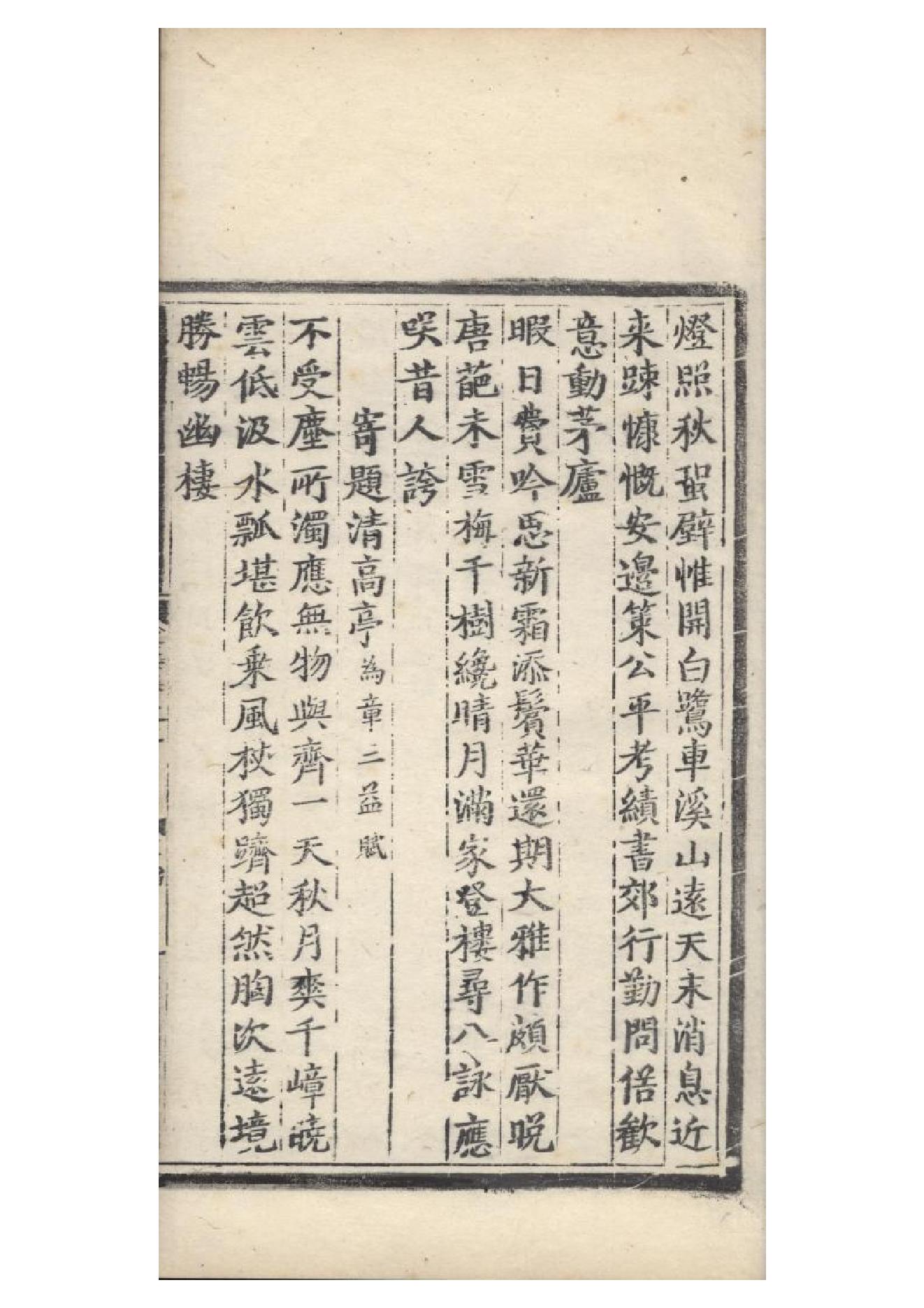 明弘治十三年項經刻遞修本《陶學士先生文集》二十卷（明）陶安撰4.pdf_第25页