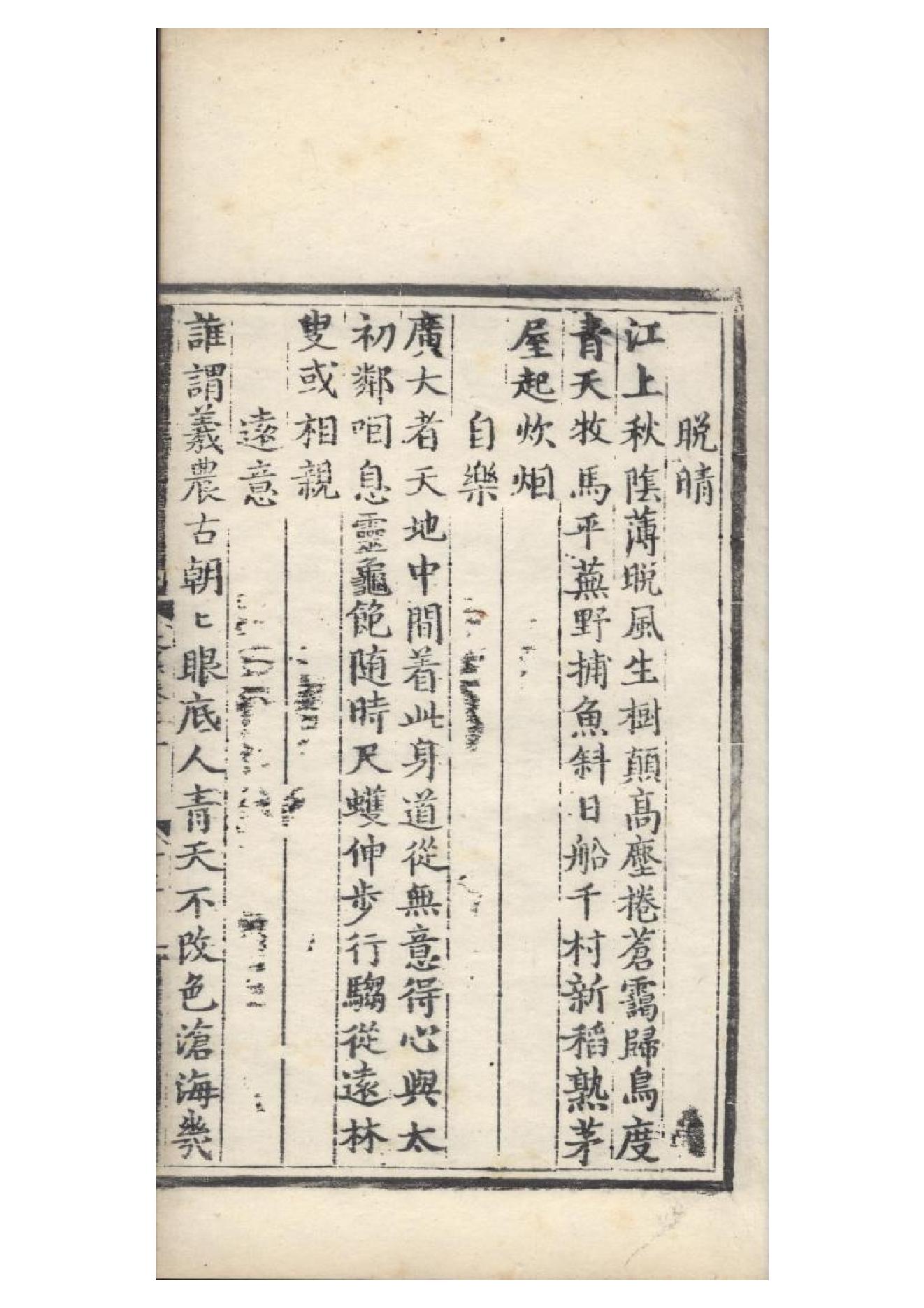 明弘治十三年項經刻遞修本《陶學士先生文集》二十卷（明）陶安撰4.pdf_第23页