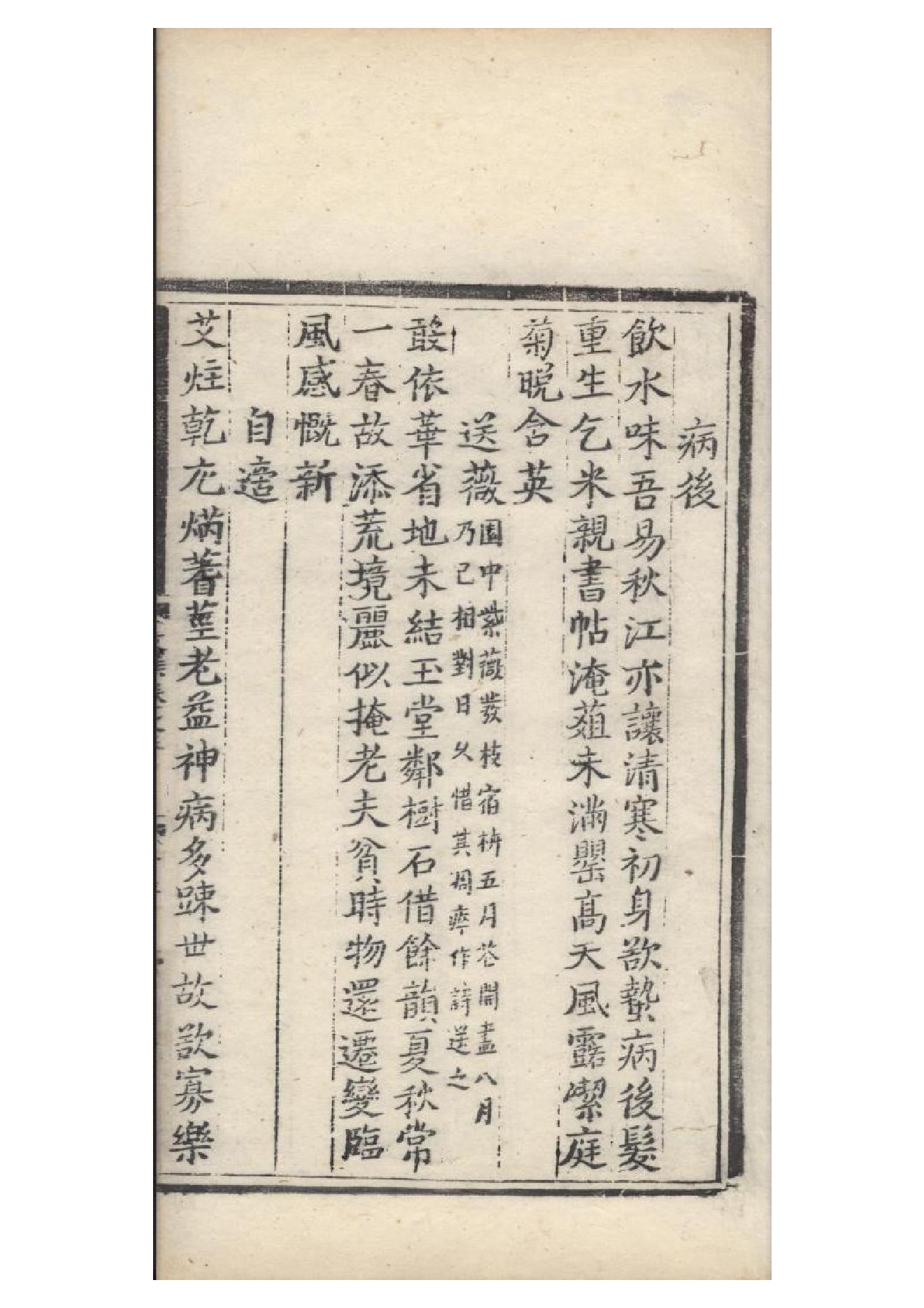 明弘治十三年項經刻遞修本《陶學士先生文集》二十卷（明）陶安撰4.pdf_第21页