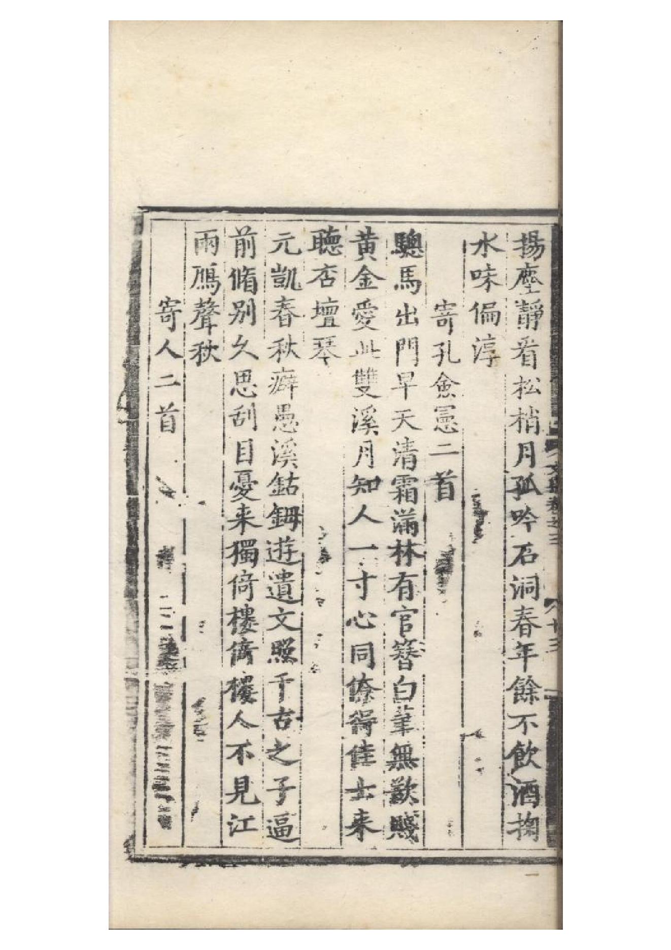 明弘治十三年項經刻遞修本《陶學士先生文集》二十卷（明）陶安撰4.pdf_第24页