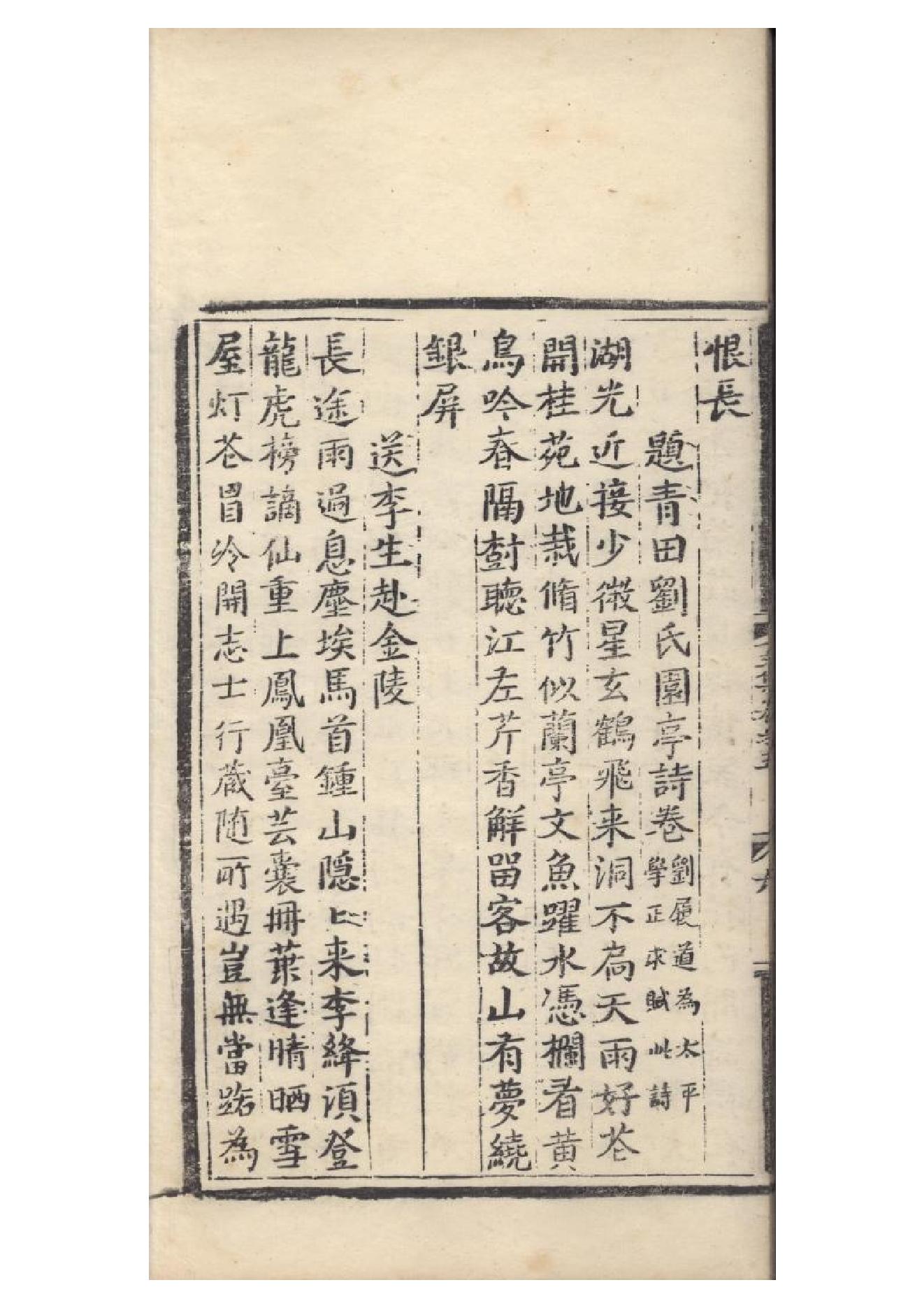 明弘治十三年項經刻遞修本《陶學士先生文集》二十卷（明）陶安撰5.pdf_第12页