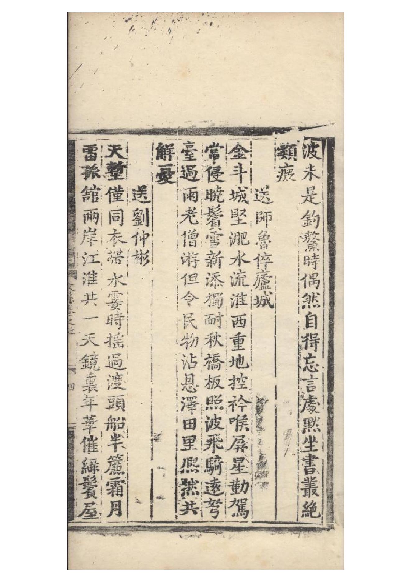 明弘治十三年項經刻遞修本《陶學士先生文集》二十卷（明）陶安撰5.pdf_第7页