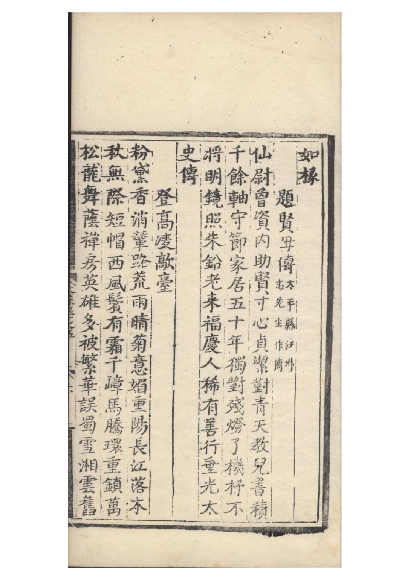 明弘治十三年項經刻遞修本《陶學士先生文集》二十卷（明）陶安撰5.pdf_第11页