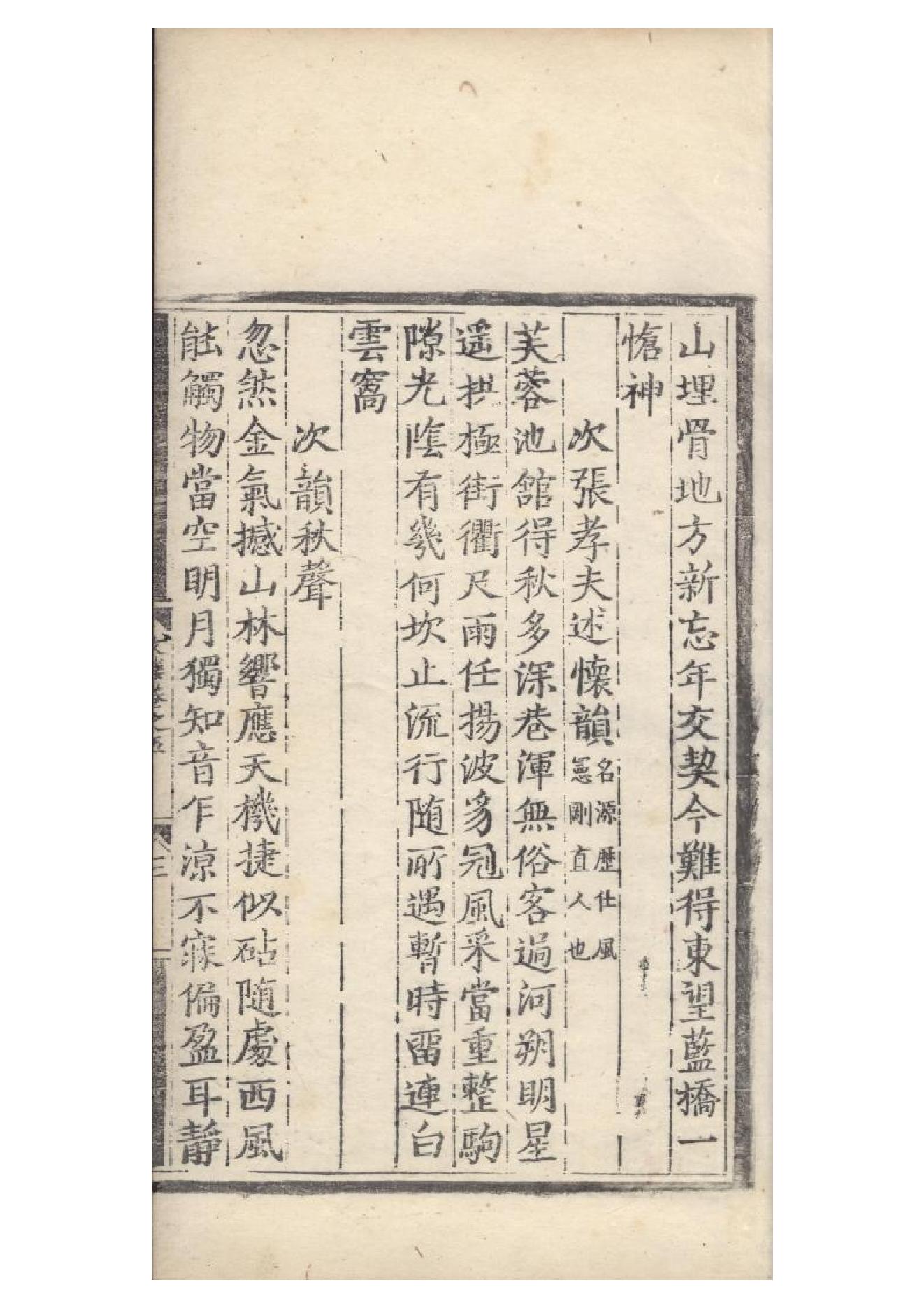 明弘治十三年項經刻遞修本《陶學士先生文集》二十卷（明）陶安撰5.pdf_第5页