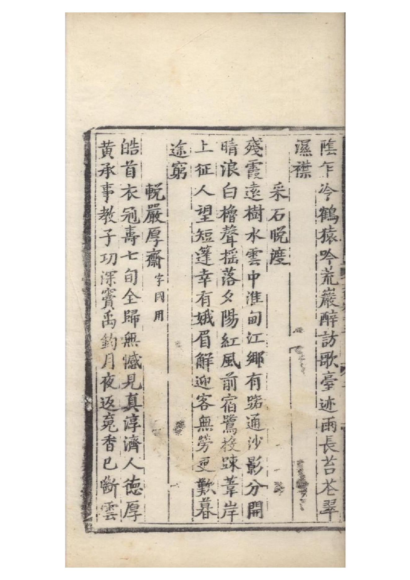 明弘治十三年項經刻遞修本《陶學士先生文集》二十卷（明）陶安撰5.pdf_第4页