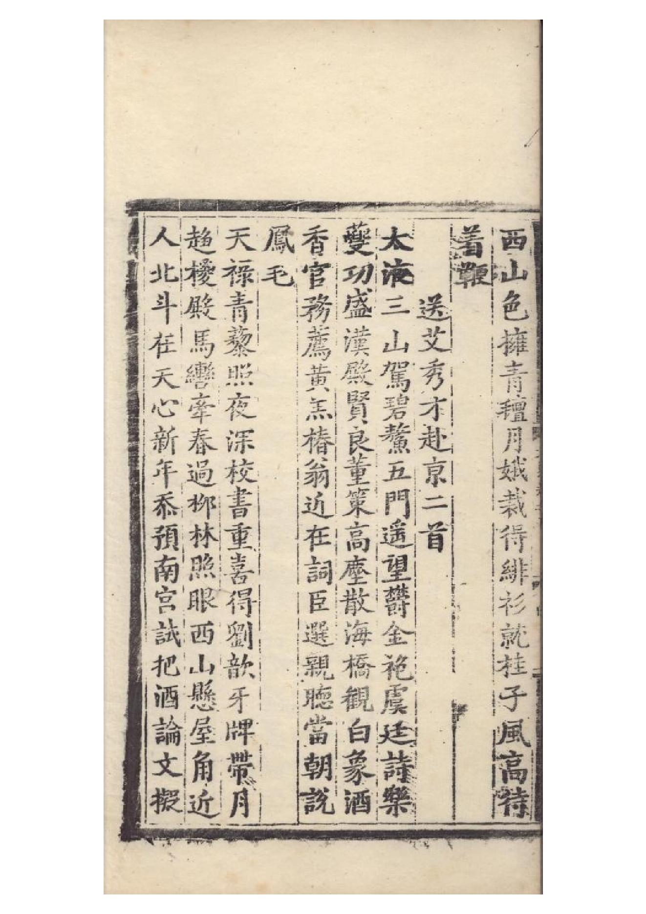 明弘治十三年項經刻遞修本《陶學士先生文集》二十卷（明）陶安撰5.pdf_第8页