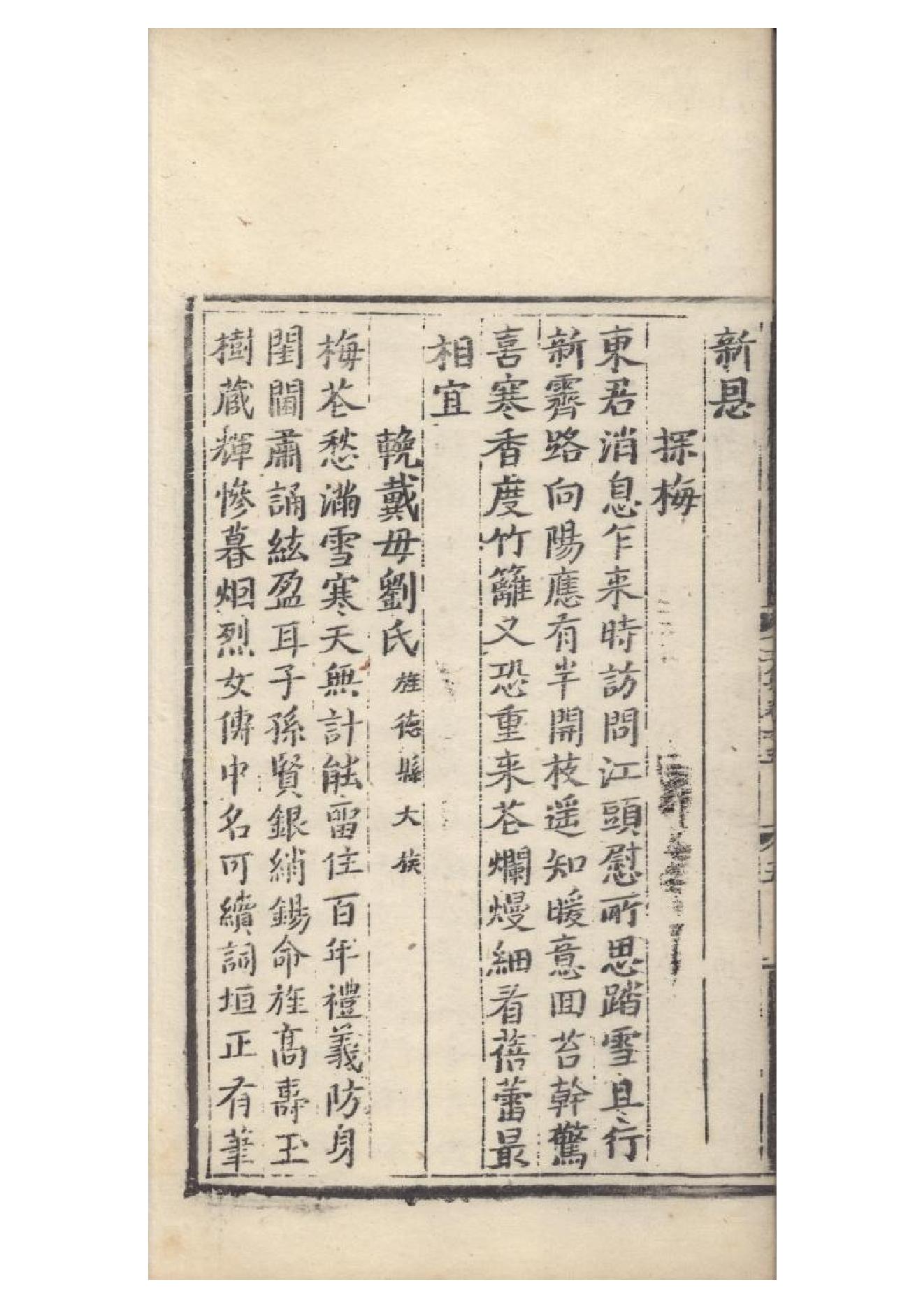 明弘治十三年項經刻遞修本《陶學士先生文集》二十卷（明）陶安撰5.pdf_第10页