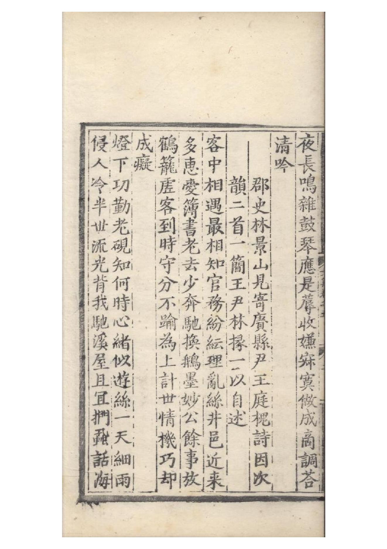 明弘治十三年項經刻遞修本《陶學士先生文集》二十卷（明）陶安撰5.pdf_第6页