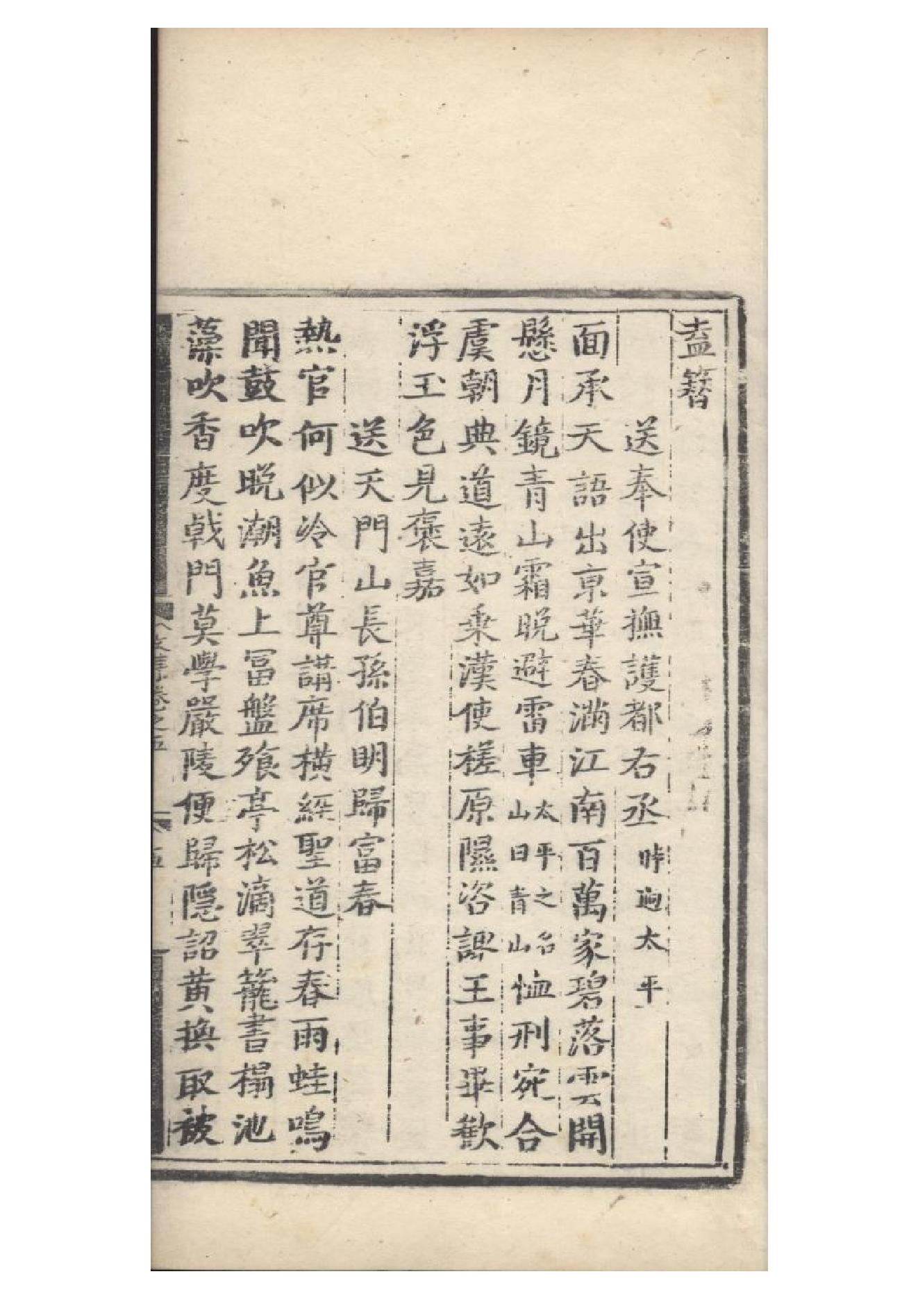 明弘治十三年項經刻遞修本《陶學士先生文集》二十卷（明）陶安撰5.pdf_第9页