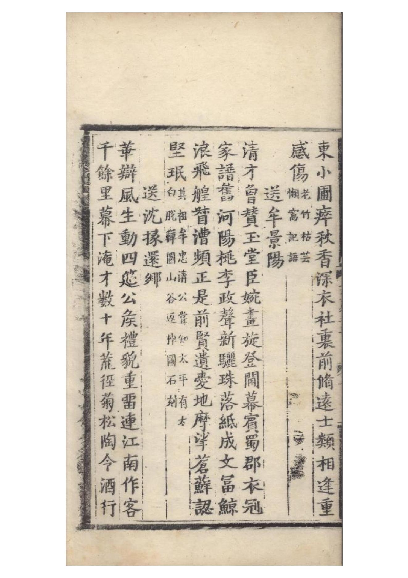 明弘治十三年項經刻遞修本《陶學士先生文集》二十卷（明）陶安撰5.pdf_第2页