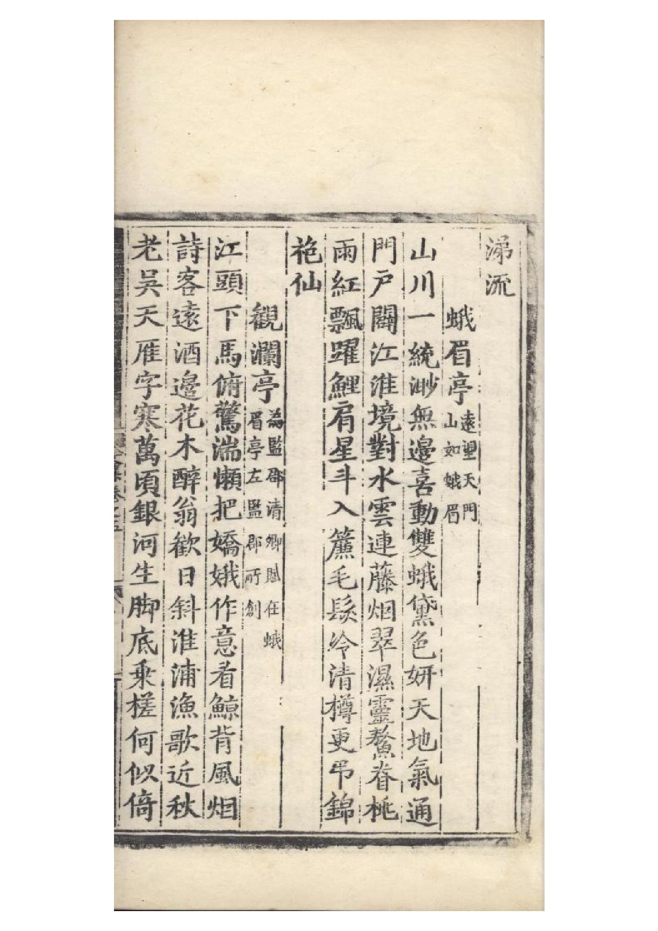 明弘治十三年項經刻遞修本《陶學士先生文集》二十卷（明）陶安撰5.pdf_第15页