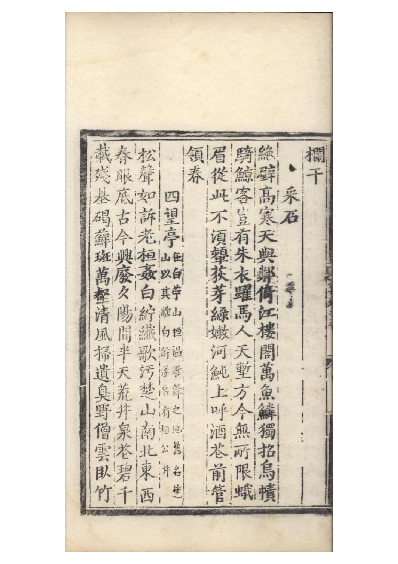 明弘治十三年項經刻遞修本《陶學士先生文集》二十卷（明）陶安撰5.pdf_第16页