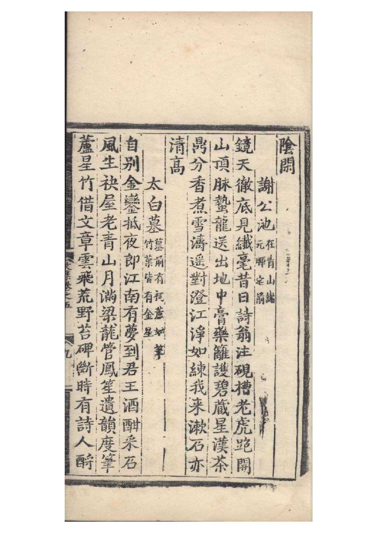 明弘治十三年項經刻遞修本《陶學士先生文集》二十卷（明）陶安撰5.pdf_第17页