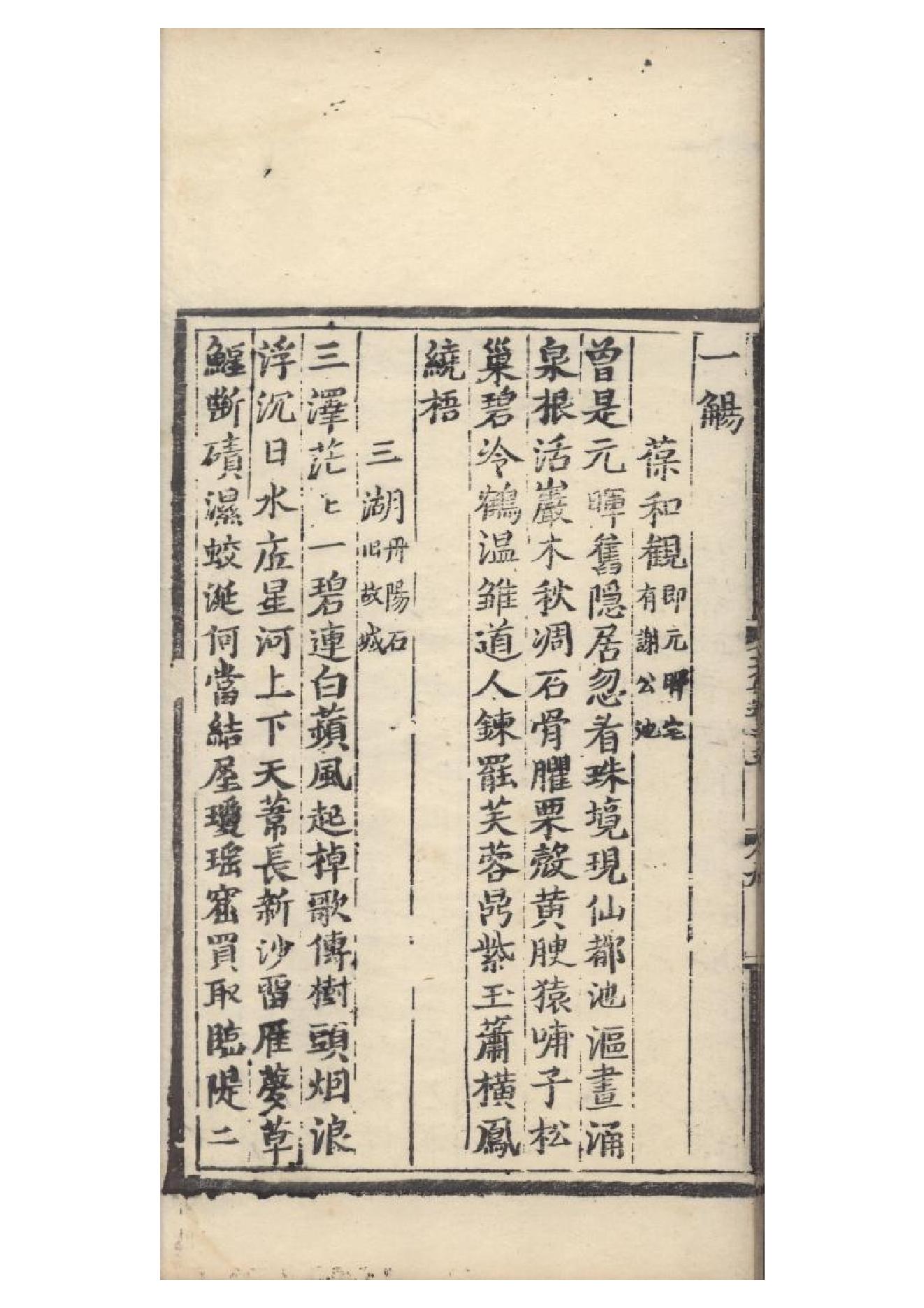 明弘治十三年項經刻遞修本《陶學士先生文集》二十卷（明）陶安撰5.pdf_第18页