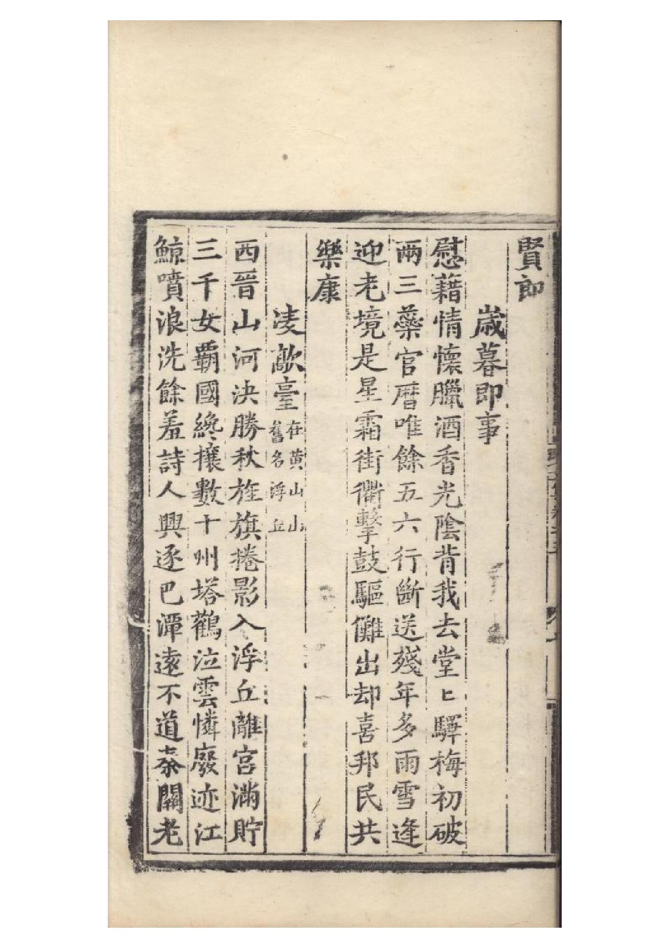 明弘治十三年項經刻遞修本《陶學士先生文集》二十卷（明）陶安撰5.pdf_第14页