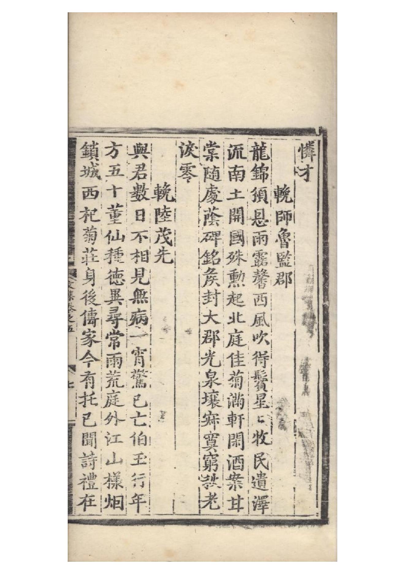 明弘治十三年項經刻遞修本《陶學士先生文集》二十卷（明）陶安撰5.pdf_第13页