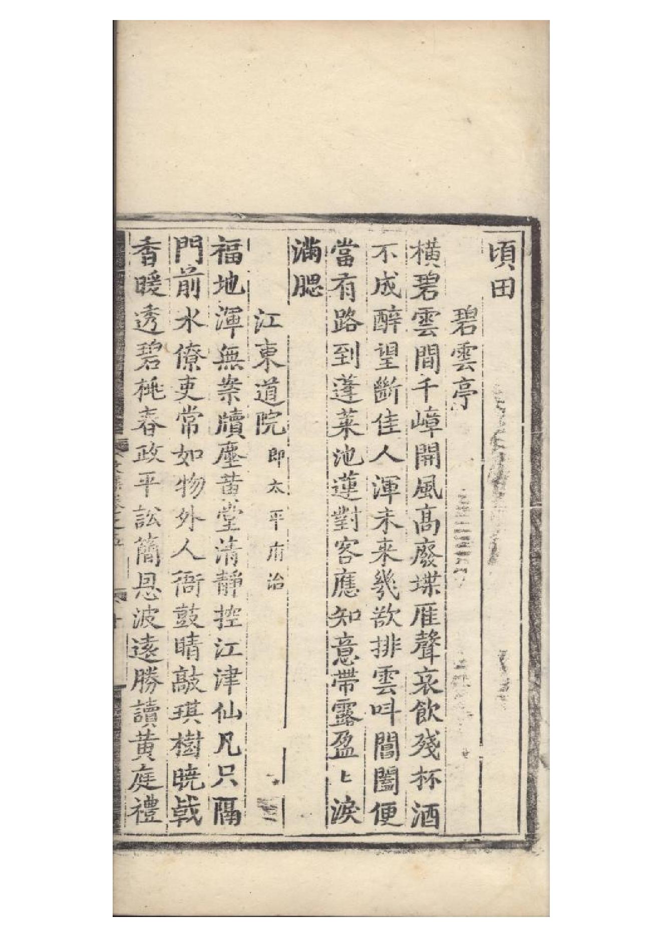 明弘治十三年項經刻遞修本《陶學士先生文集》二十卷（明）陶安撰5.pdf_第19页