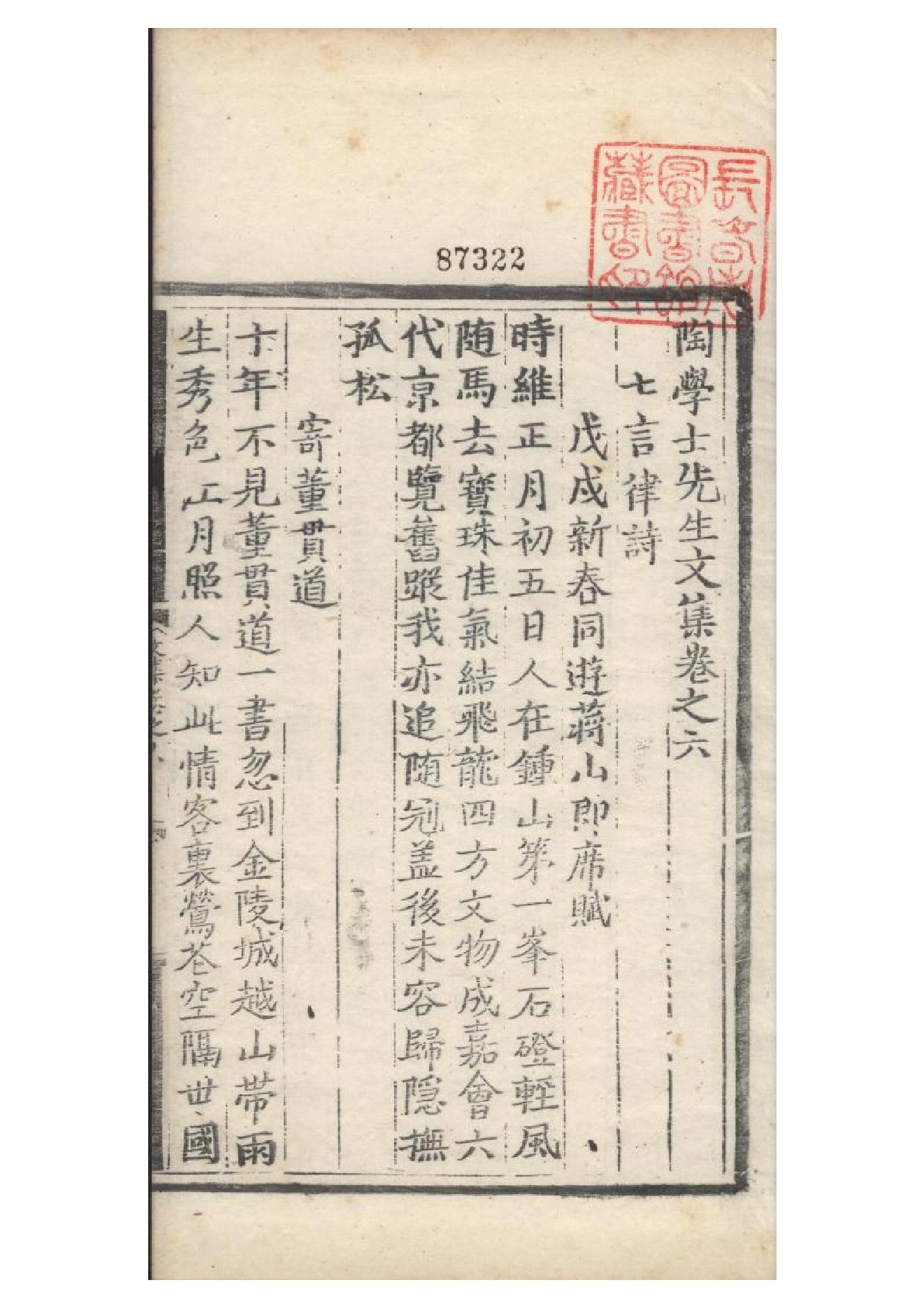 明弘治十三年項經刻遞修本《陶學士先生文集》二十卷（明）陶安撰6.pdf_第1页