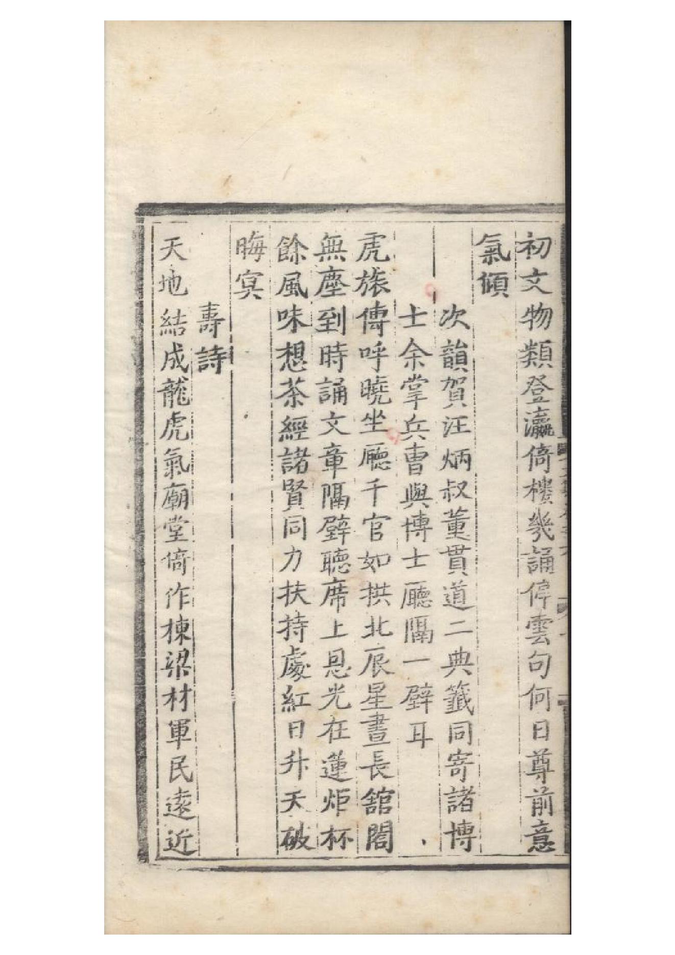 明弘治十三年項經刻遞修本《陶學士先生文集》二十卷（明）陶安撰6.pdf_第2页