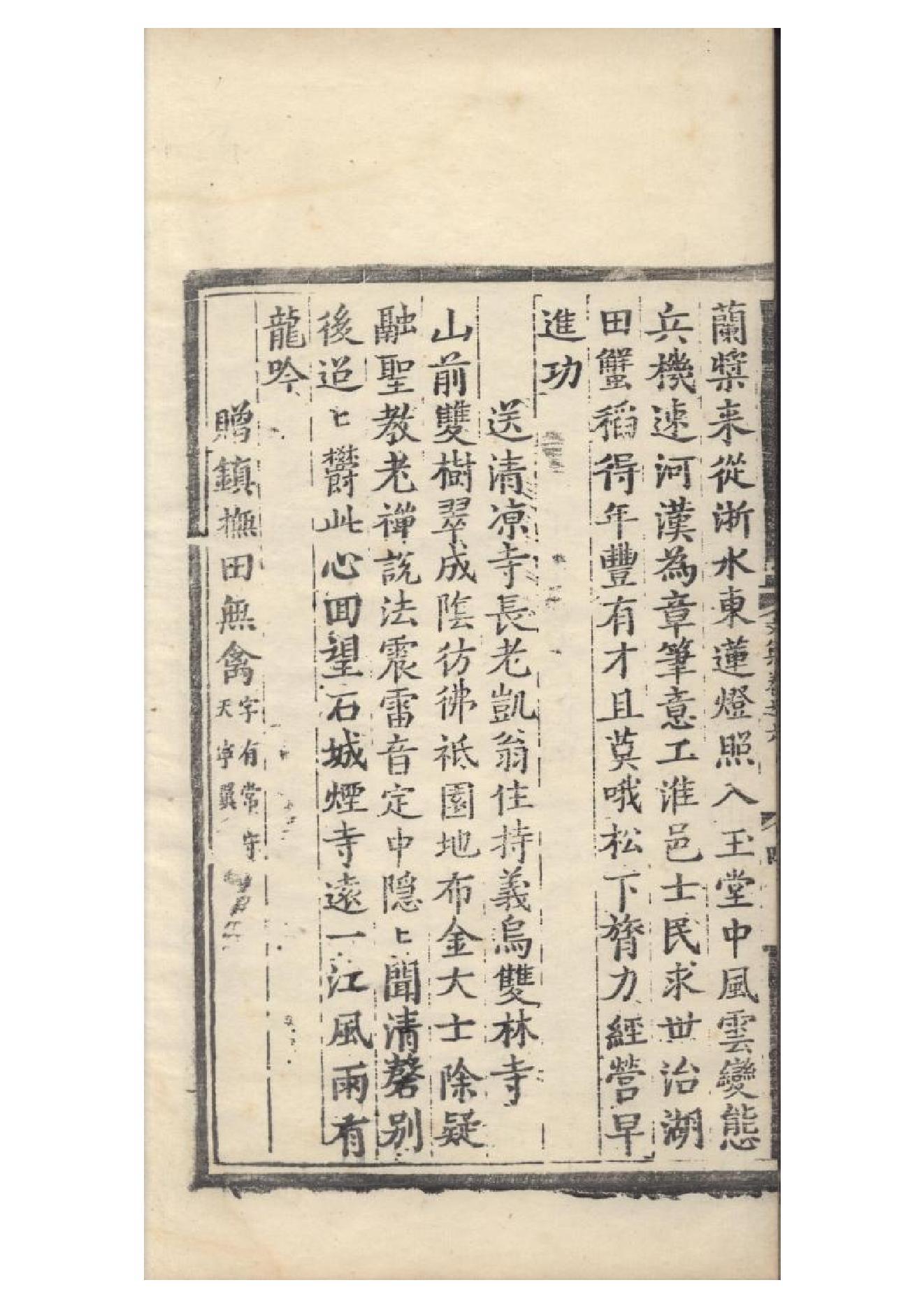 明弘治十三年項經刻遞修本《陶學士先生文集》二十卷（明）陶安撰6.pdf_第8页