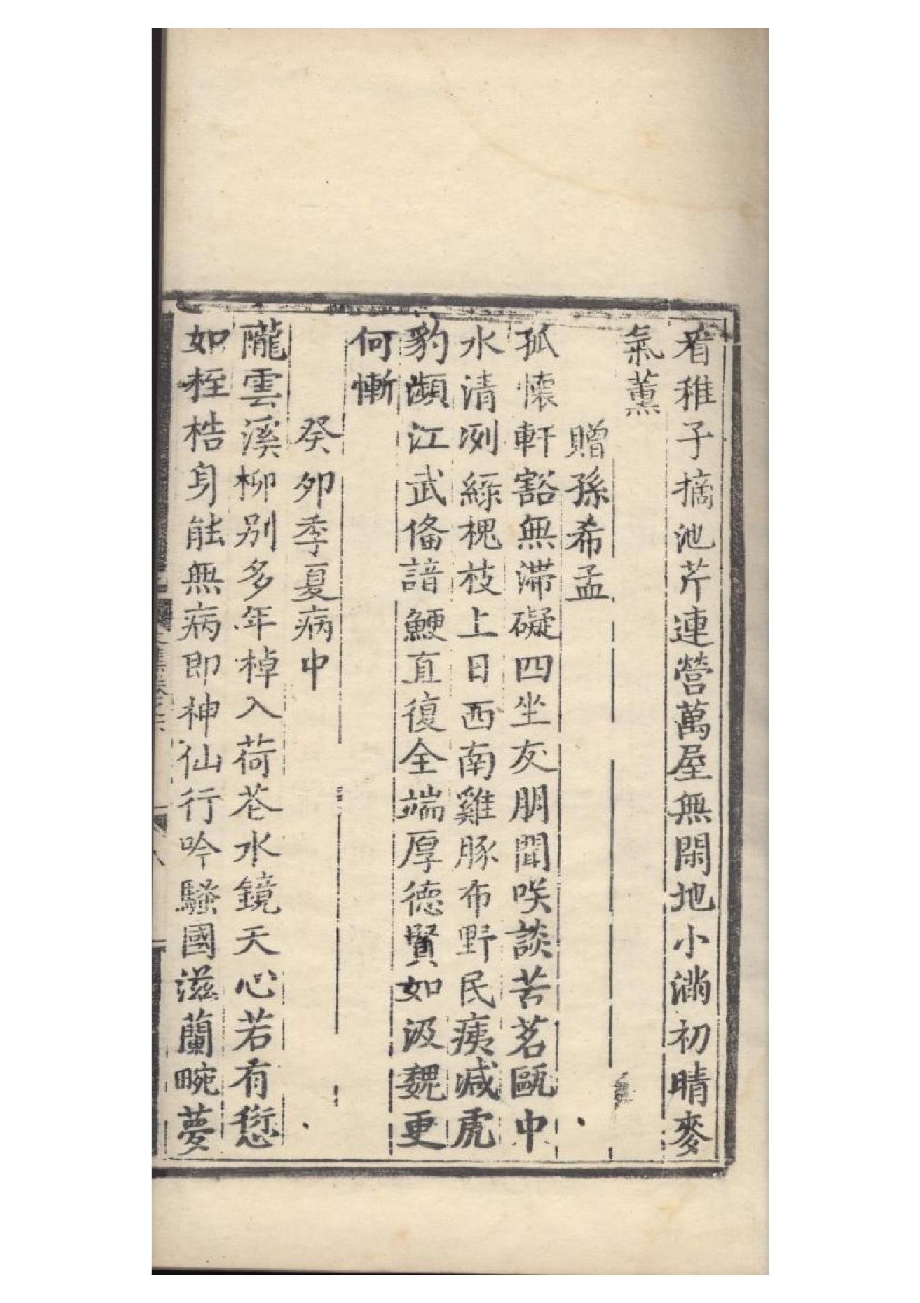 明弘治十三年項經刻遞修本《陶學士先生文集》二十卷（明）陶安撰6.pdf_第15页