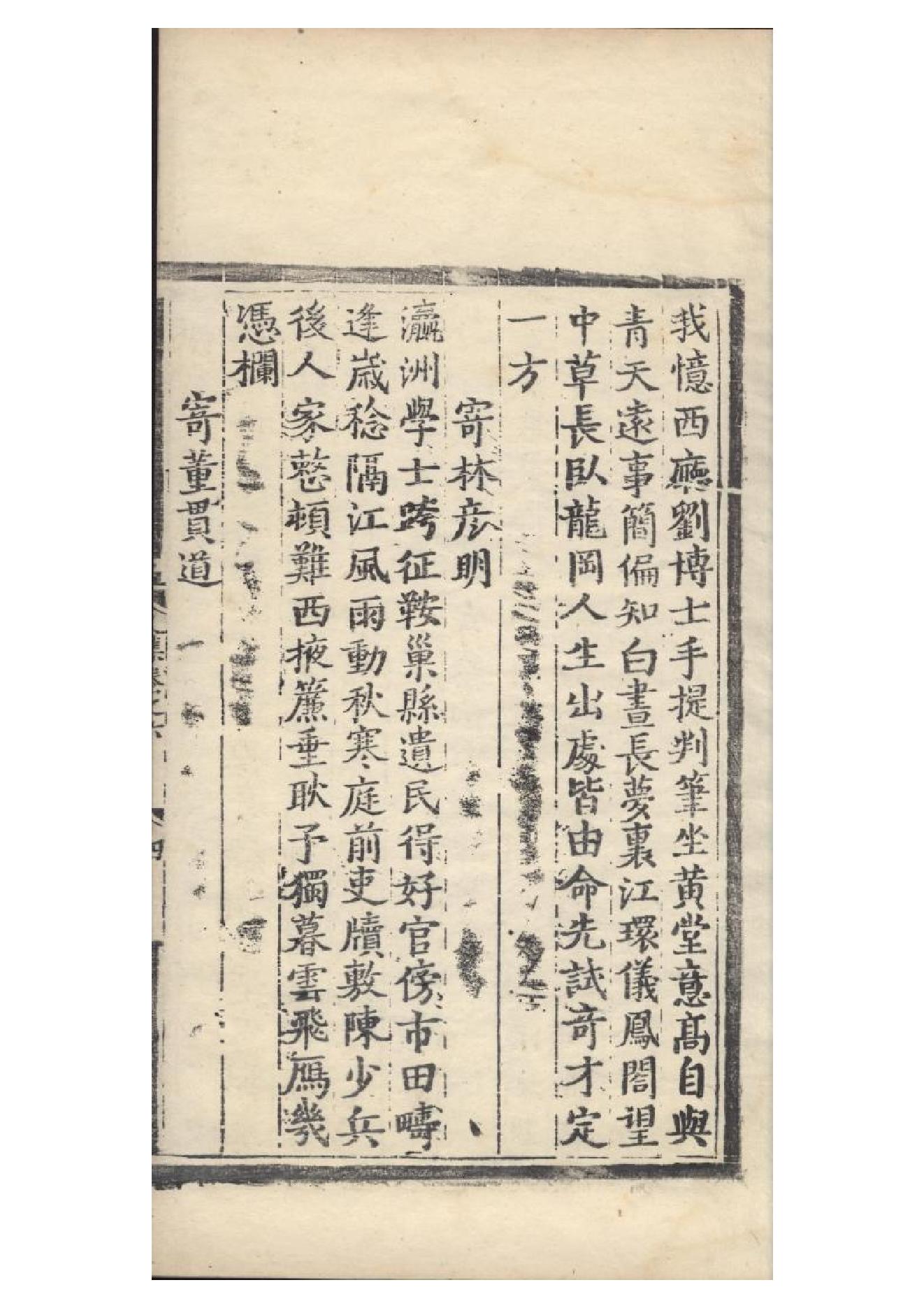 明弘治十三年項經刻遞修本《陶學士先生文集》二十卷（明）陶安撰6.pdf_第7页