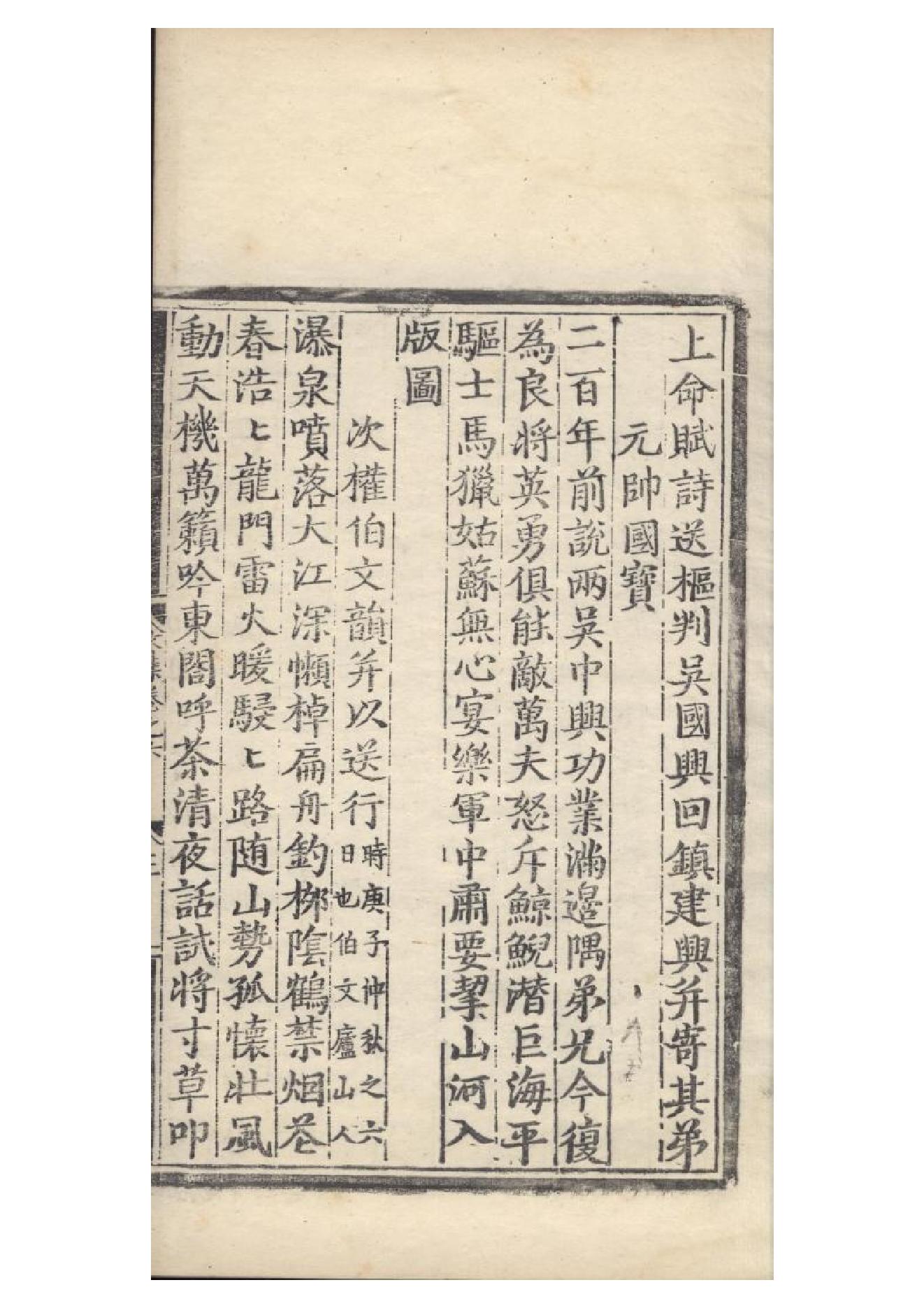 明弘治十三年項經刻遞修本《陶學士先生文集》二十卷（明）陶安撰6.pdf_第5页