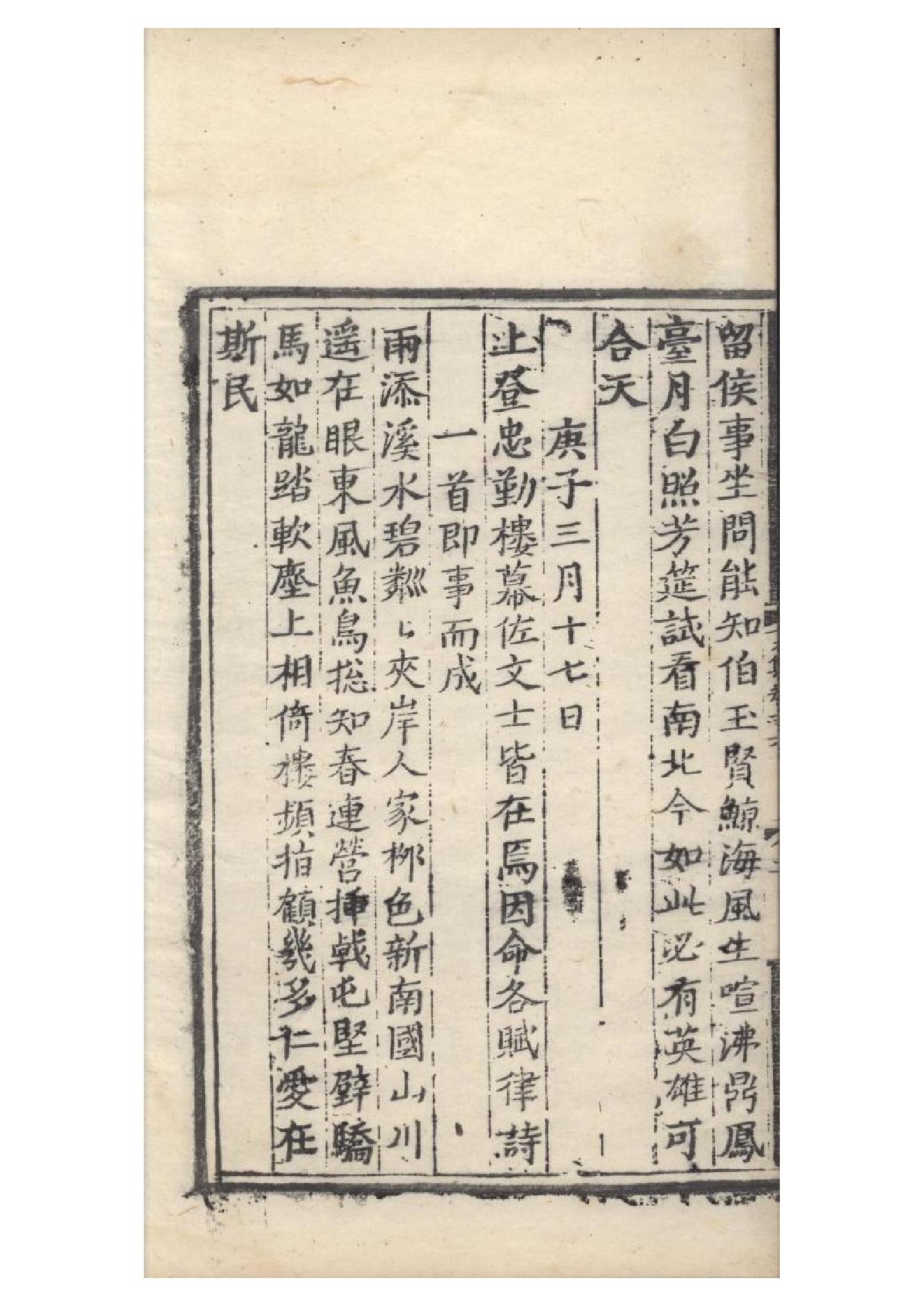 明弘治十三年項經刻遞修本《陶學士先生文集》二十卷（明）陶安撰6.pdf_第4页