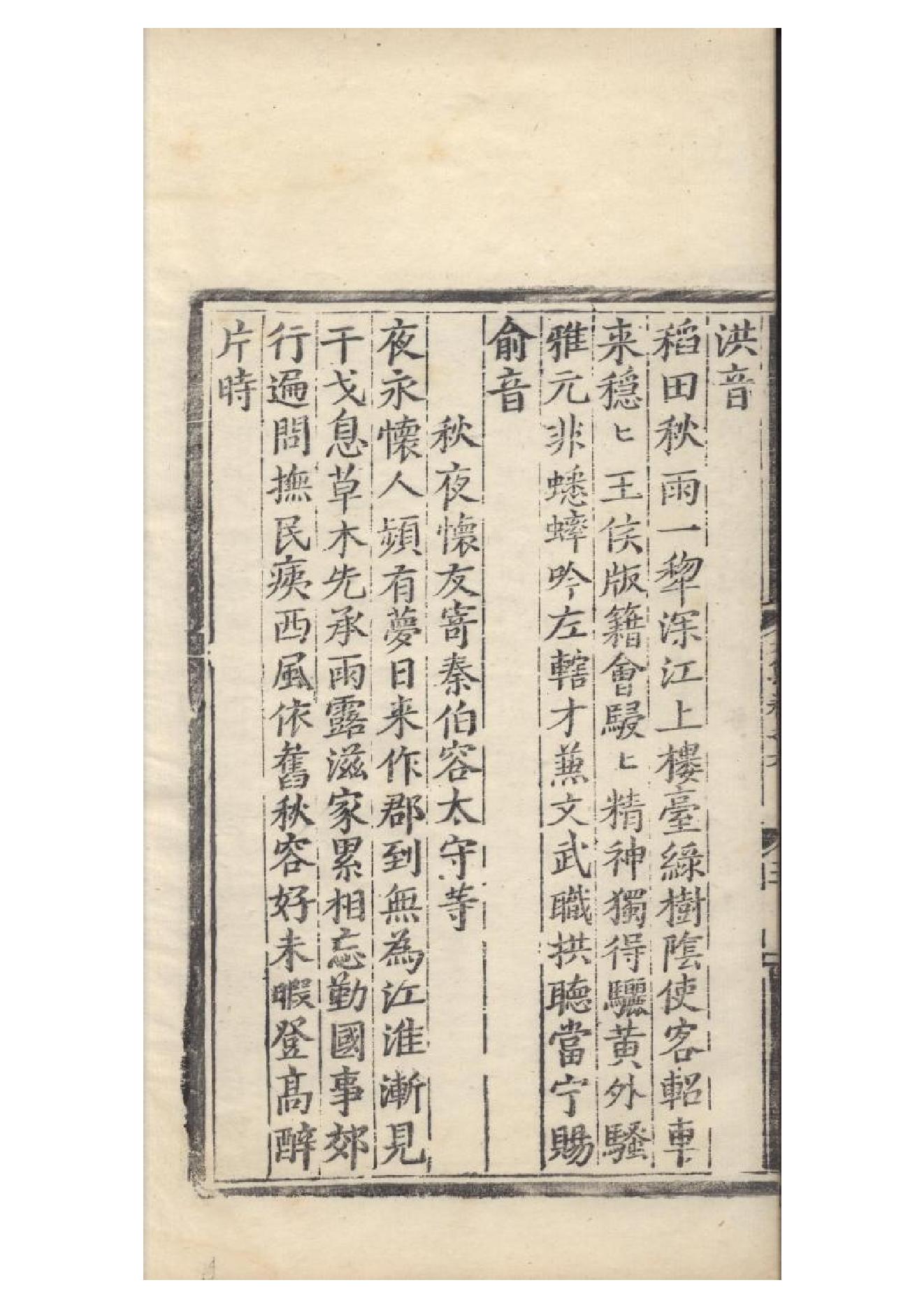 明弘治十三年項經刻遞修本《陶學士先生文集》二十卷（明）陶安撰6.pdf_第6页